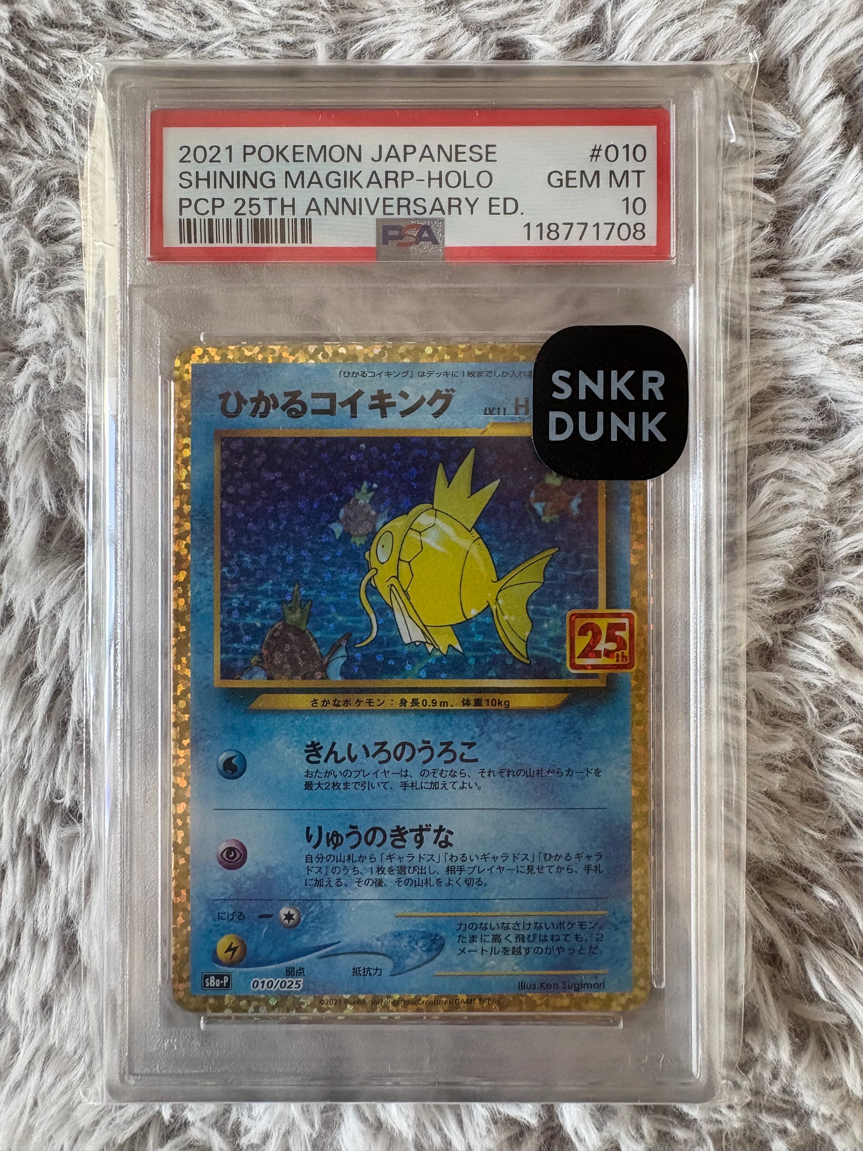 PSA10】ひかるコイキング: プロモ[S8a-P 010/025](プロモカードパック