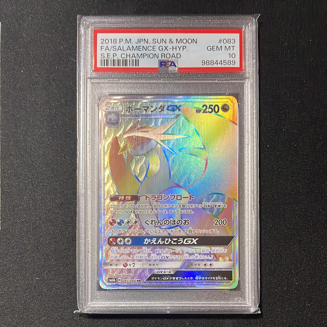 ボーマンダGX HR[SM6b 083/066](強化拡張パック「チャンピオンロード」)