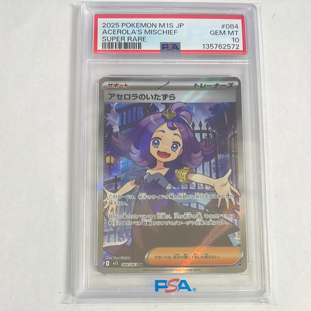 アセロラのいたずら SR [M1S 084/063](拡張パック「メガシンフォニア」)