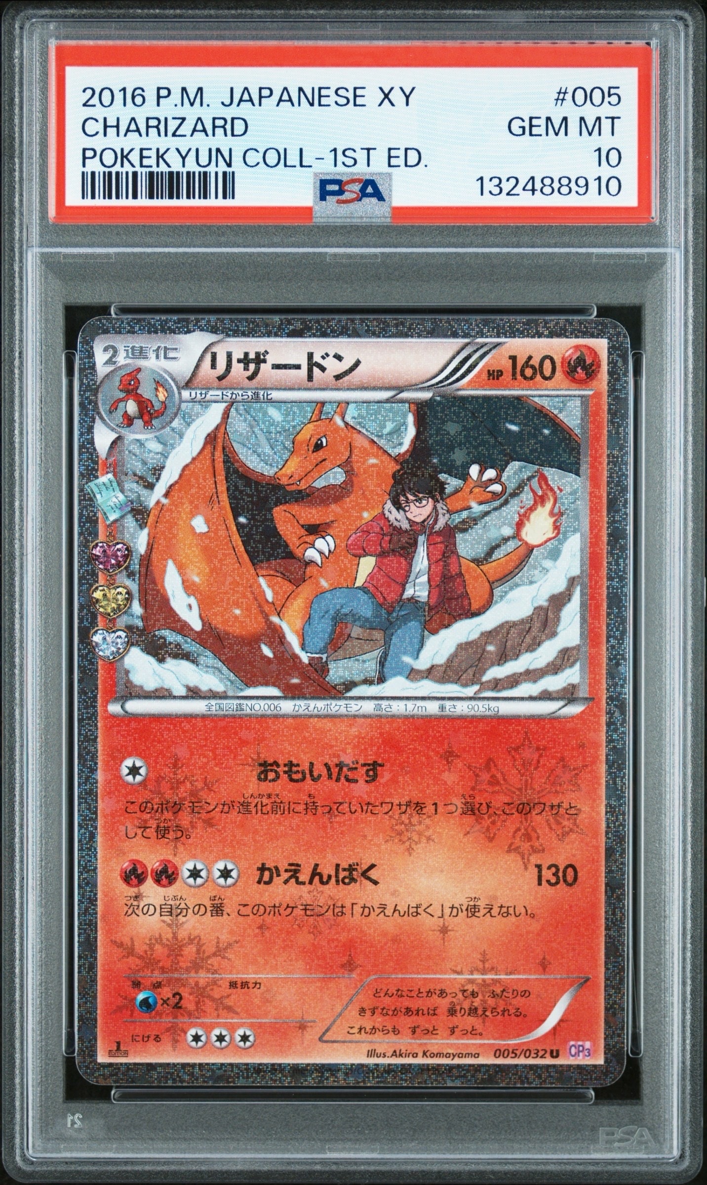 リザードン U :1ED [CP3 005/032](コンセプトパック「ポケキュンコレクション」)