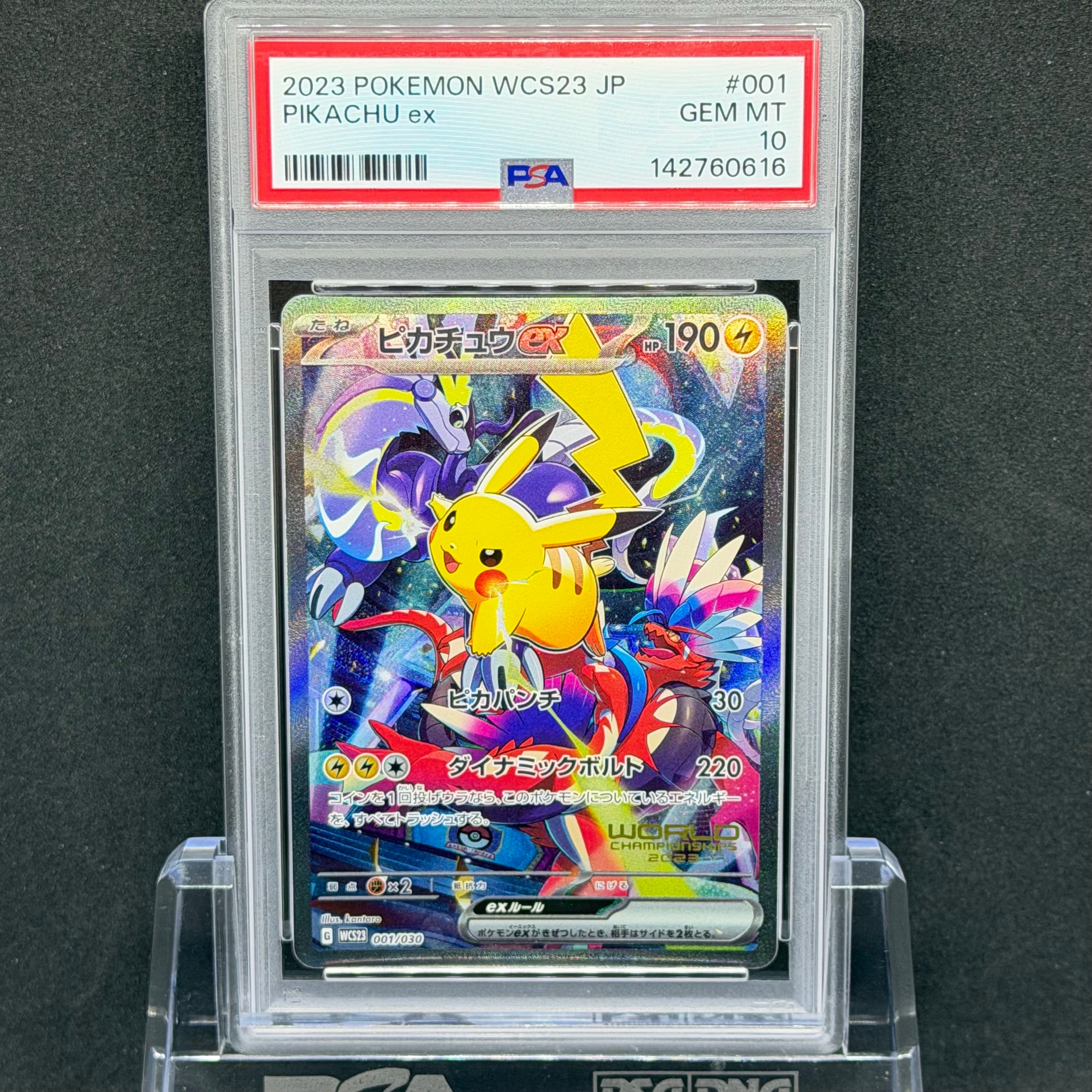 ピカチュウex [WCS23 001/030](ポケモンワールドチャンピオンシップス2023横浜 記念デッキ「ピカチュウ」)
