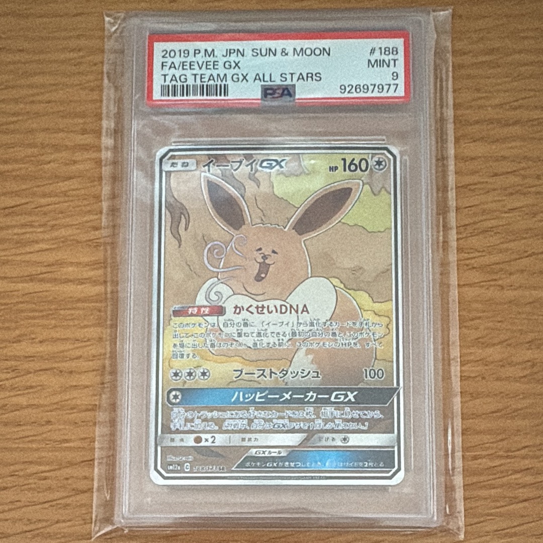 イーブイGX SR: SA[SM12a 188/173](ハイクラスパック「TAG TEAM GX タッグオールスターズ」)
