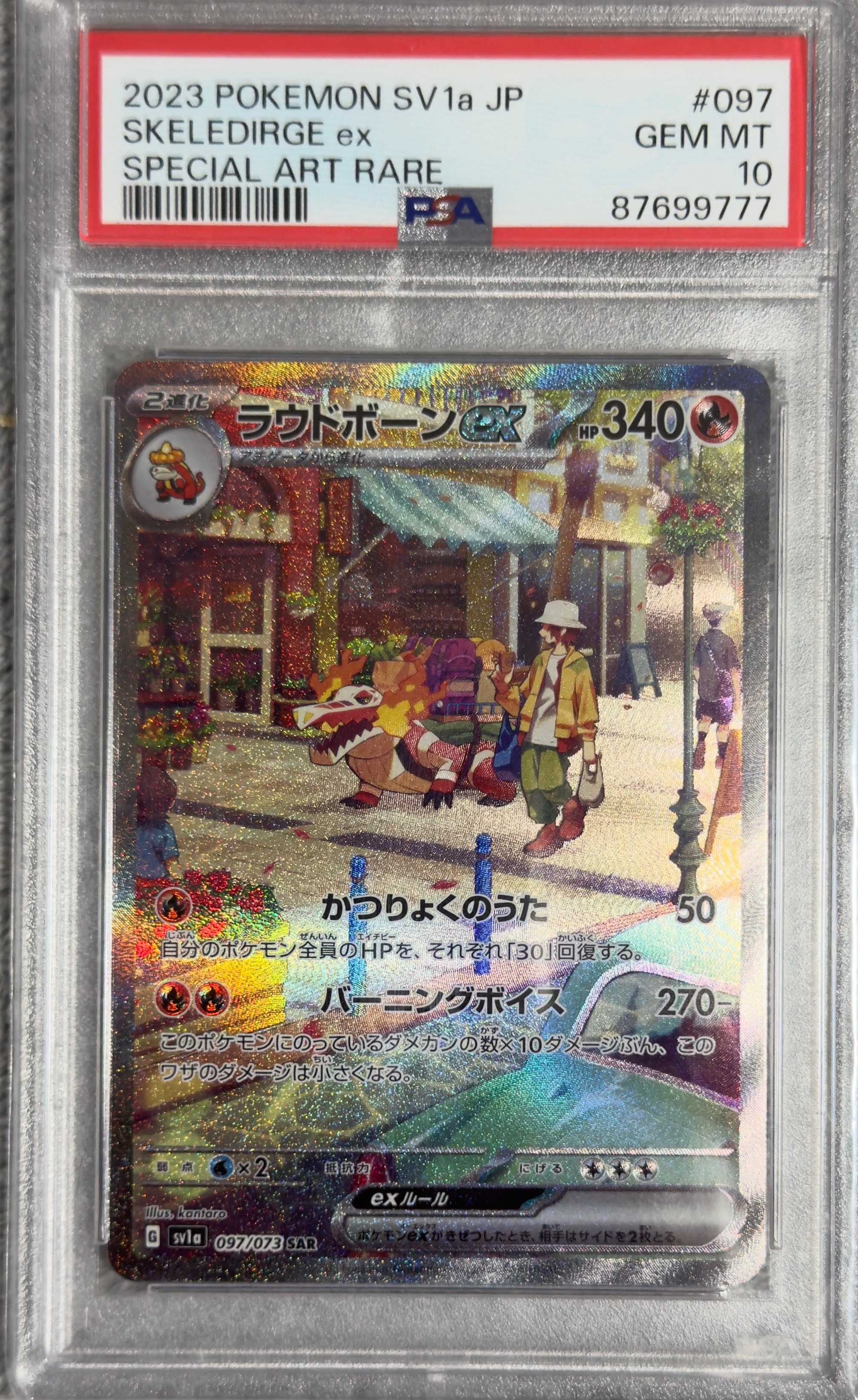 ラウドボーンex SAR[SV1a 097/073](スカーレット&バイオレット 拡張パック「トリプレットビート」)