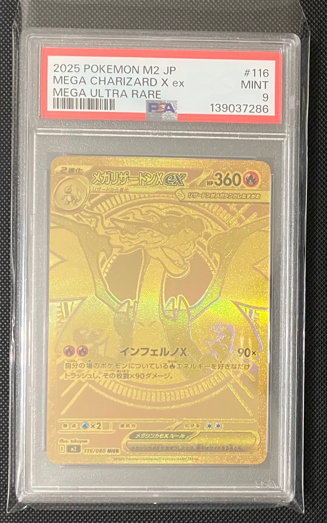 メガリザードンXex MUR [M2 116/080](拡張パック「インフェルノX」)