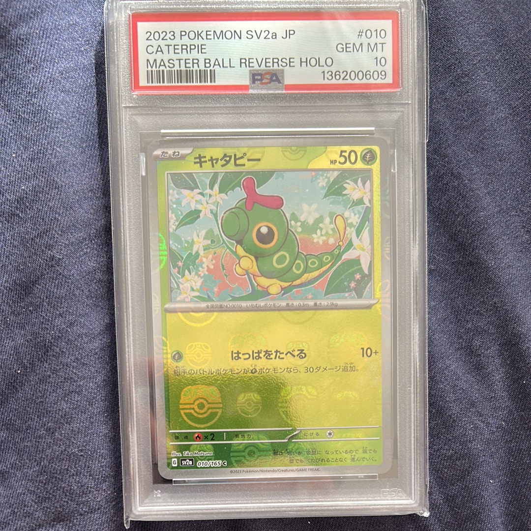 キャタピー C: マスターボールミラー[SV2a 010/165](強化拡張パック「ポケモンカード151」)