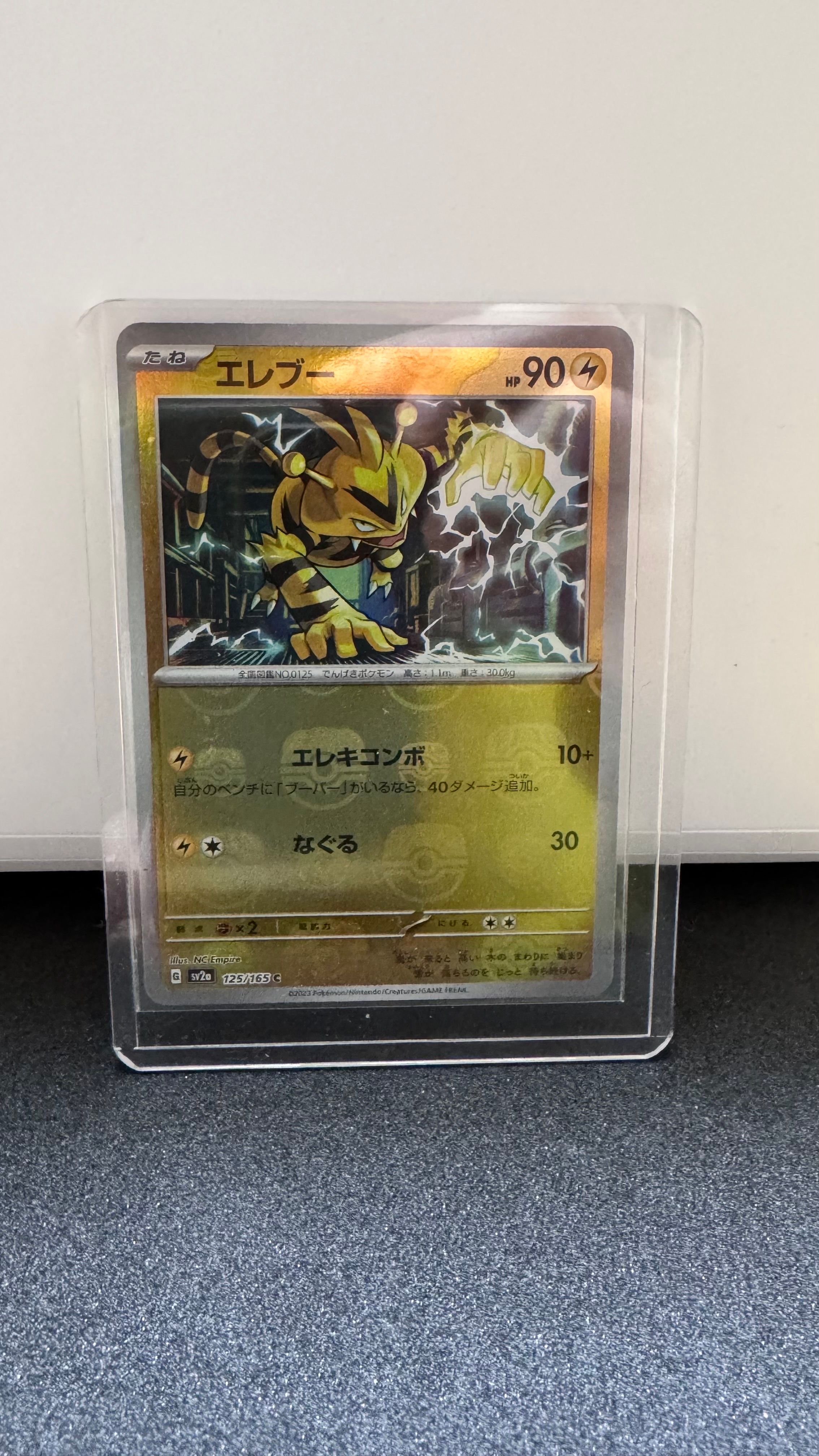 エレブー C: マスターボールミラー[SV2a 125/165](強化拡張パック「ポケモンカード151」)