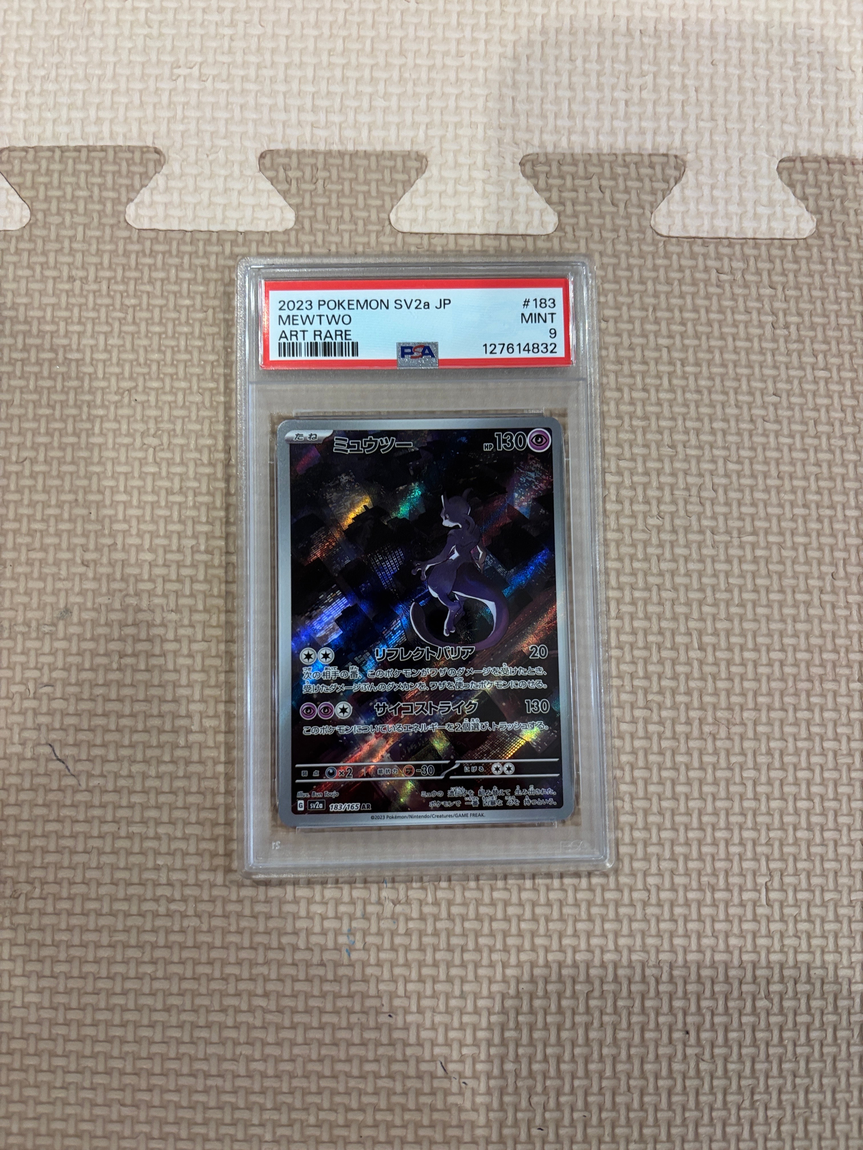 ミュウツー AR[SV2a 183/165](強化拡張パック「ポケモンカード151」)