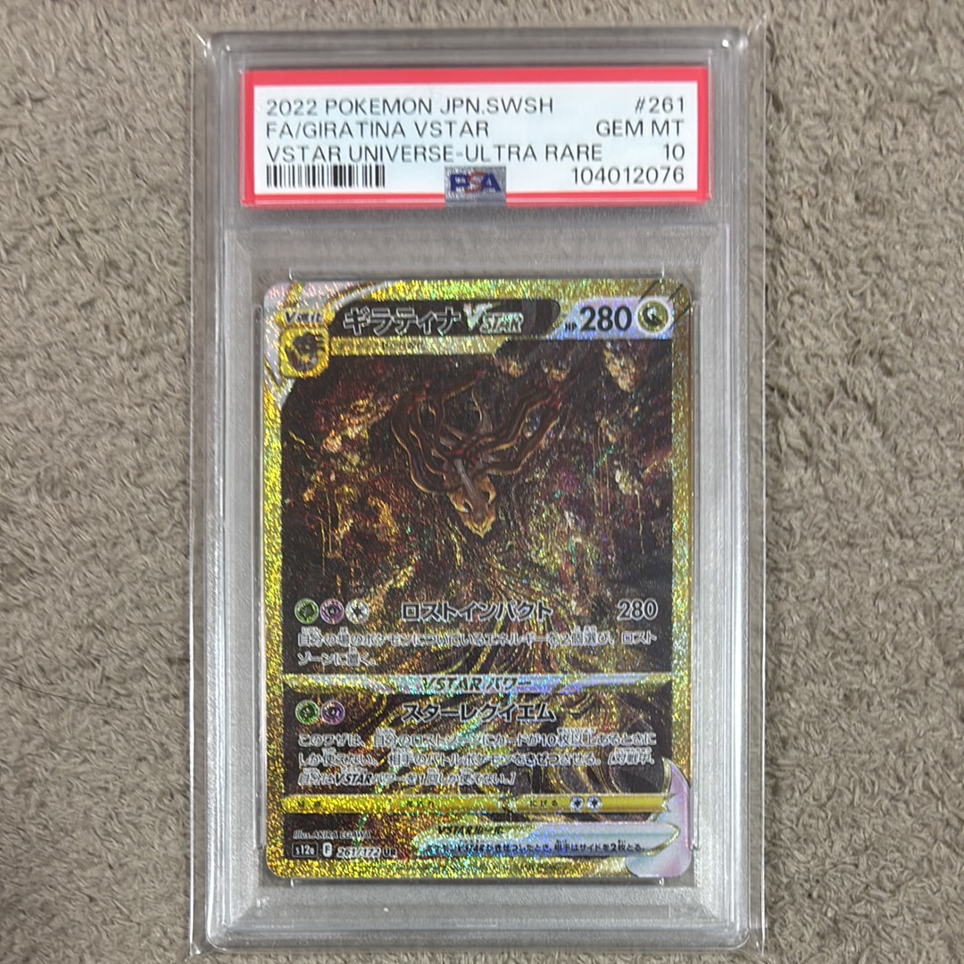 ギラティナVSTAR UR[s12a 261/172](ハイクラスパック「VSTARユニバース」)