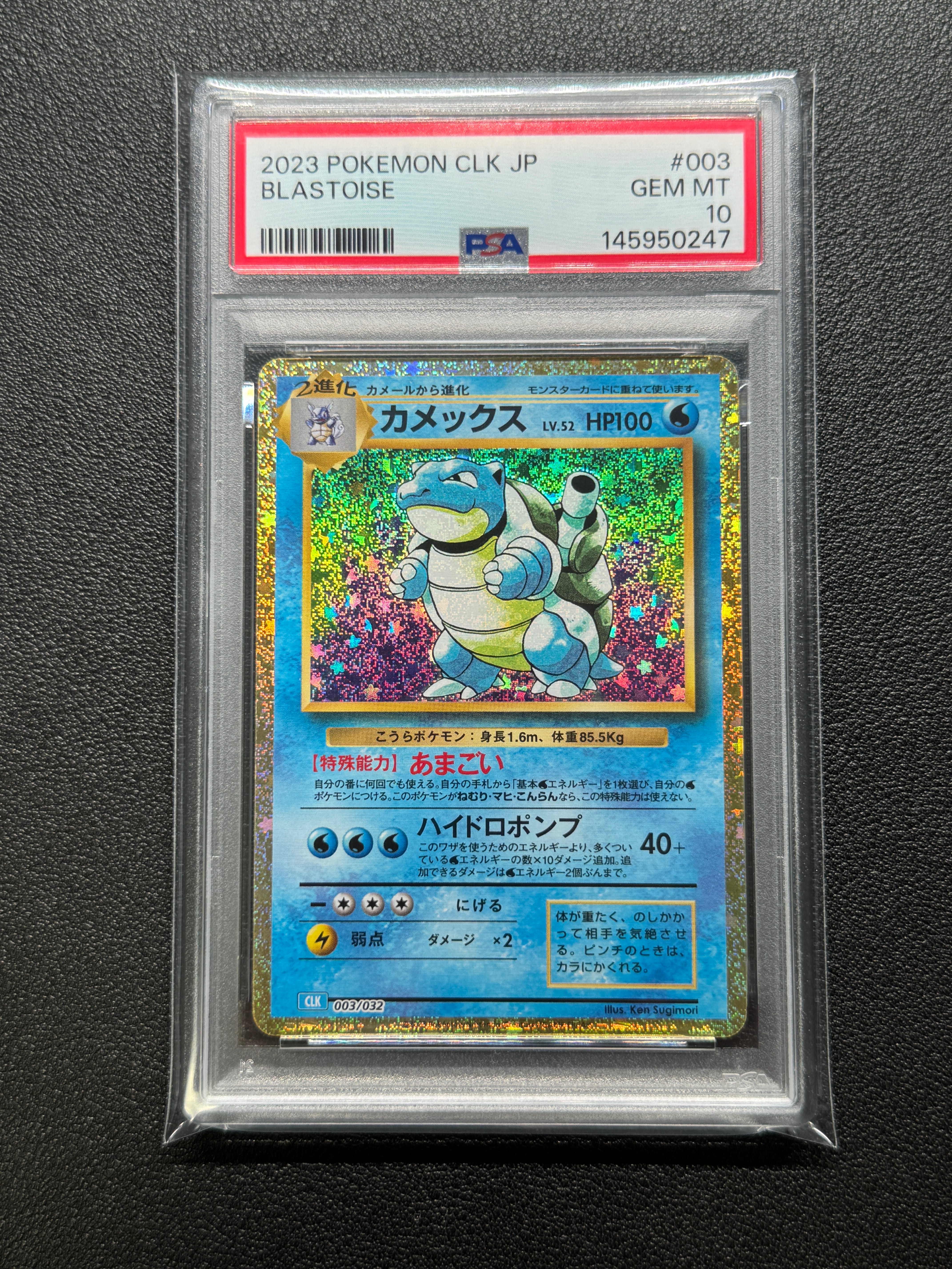 カメックス [CLK 003/032](ポケモンカードゲーム Classic)