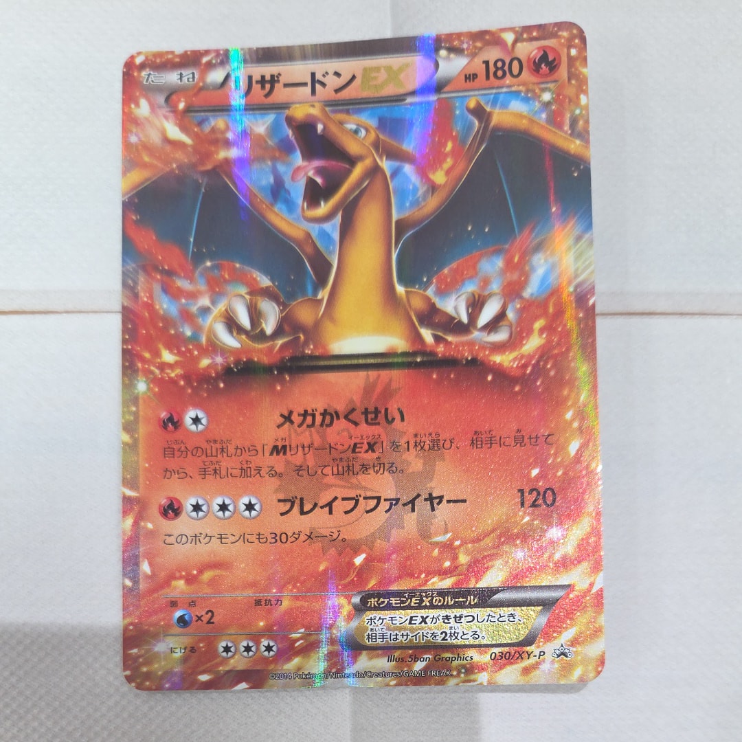 リザードンEX PROMO [030/XY-P] (2014年コロコロコミック3月号付録)の