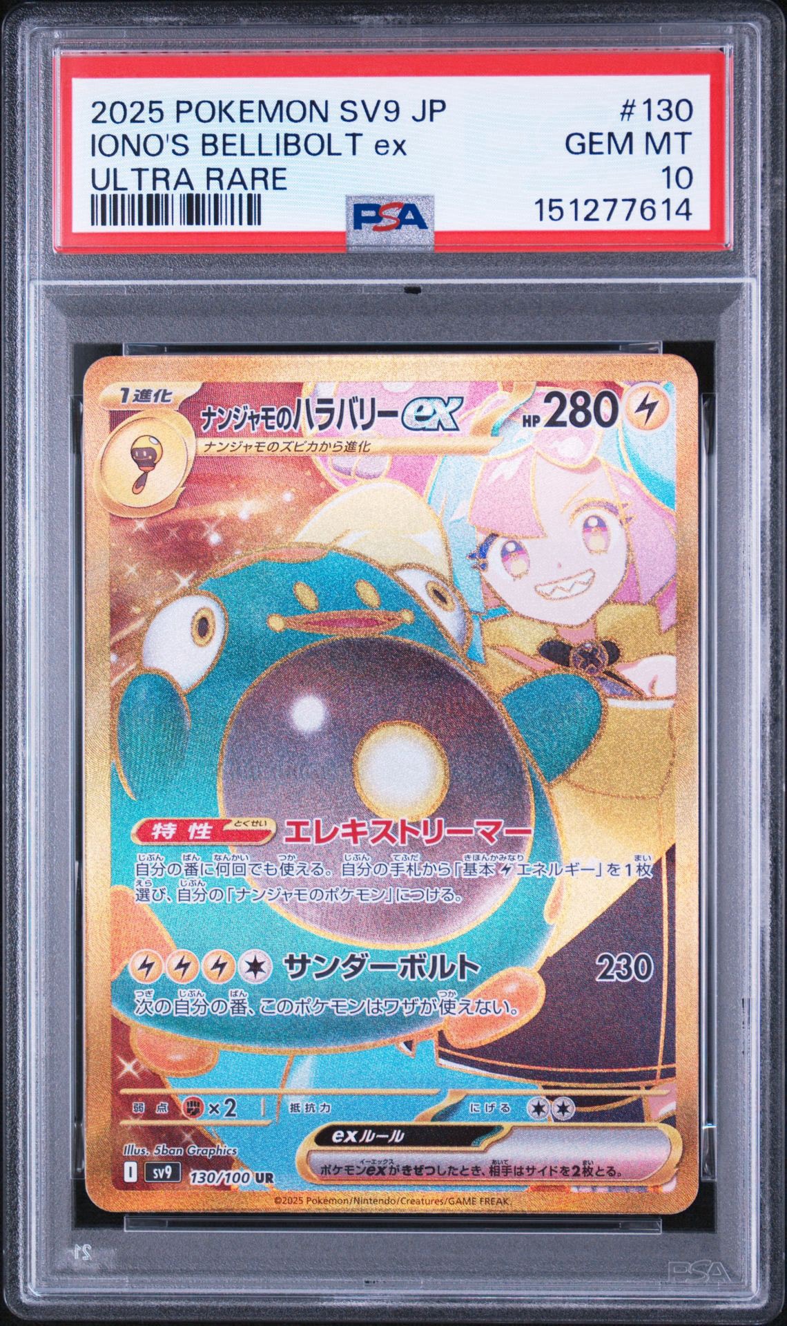 ナンジャモのハラバリーex UR [SV9 130/100](拡張パック「バトル