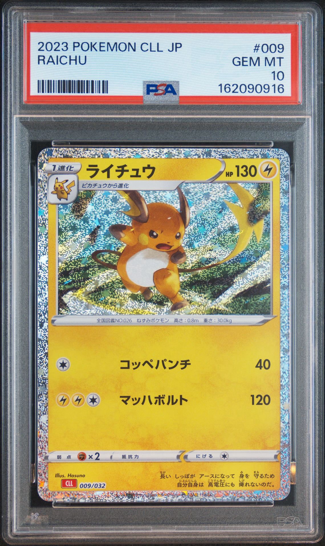 PSA10】ライチュウ [CLL 009/032](ポケモンカードゲーム Classic) 1枚
