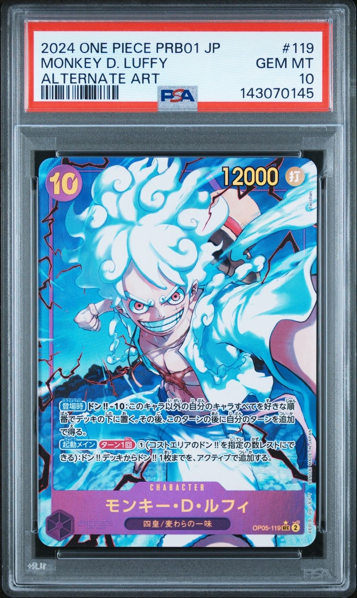 モンキー・D・ルフィ SEC-P [OP05-119](プレミアムブースター「ONE PIECE CARD THE BEST」)