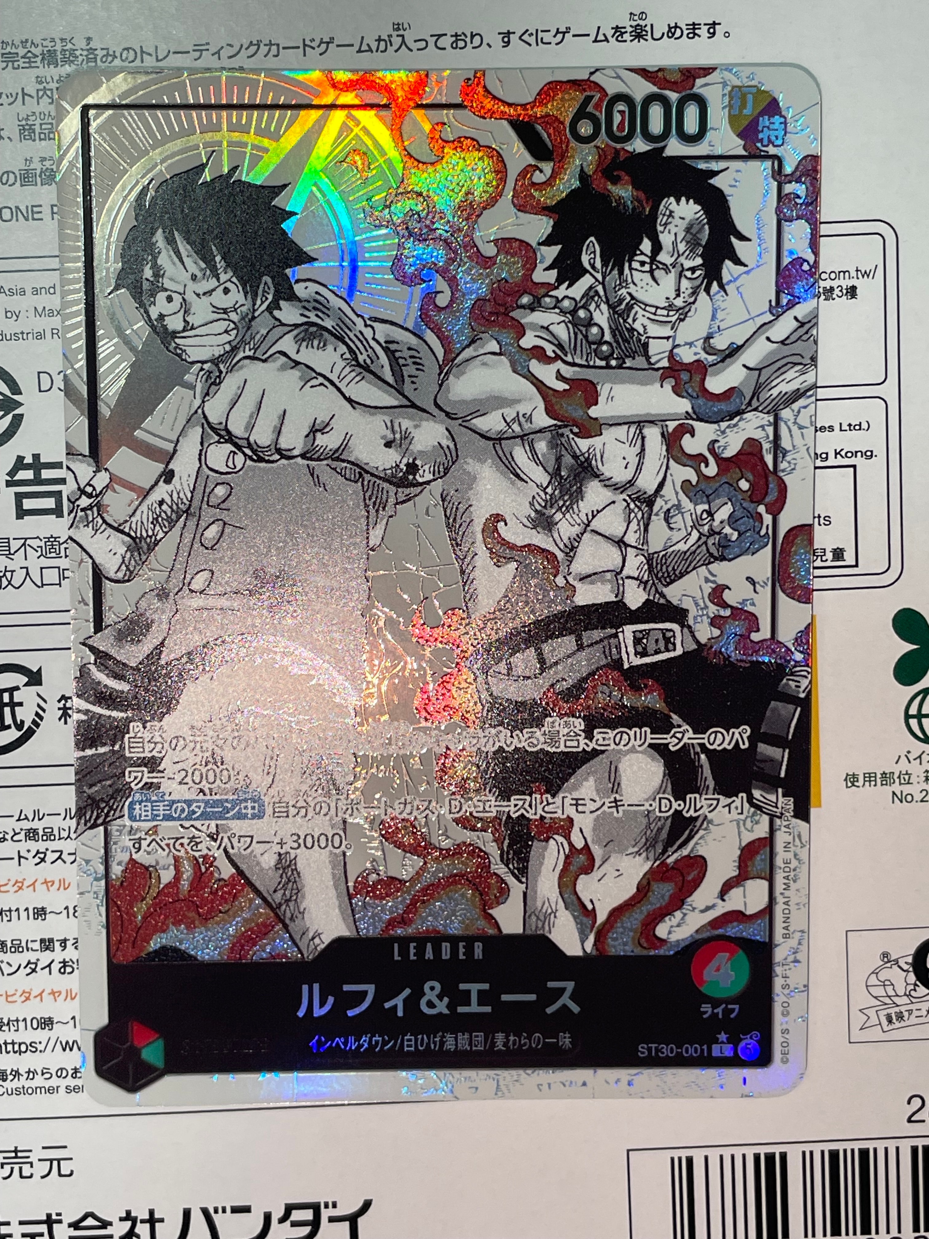 ルフィ&エース L-P [ST30-001](スタートデッキEX「ルフィ&エース ボーナスパック」)