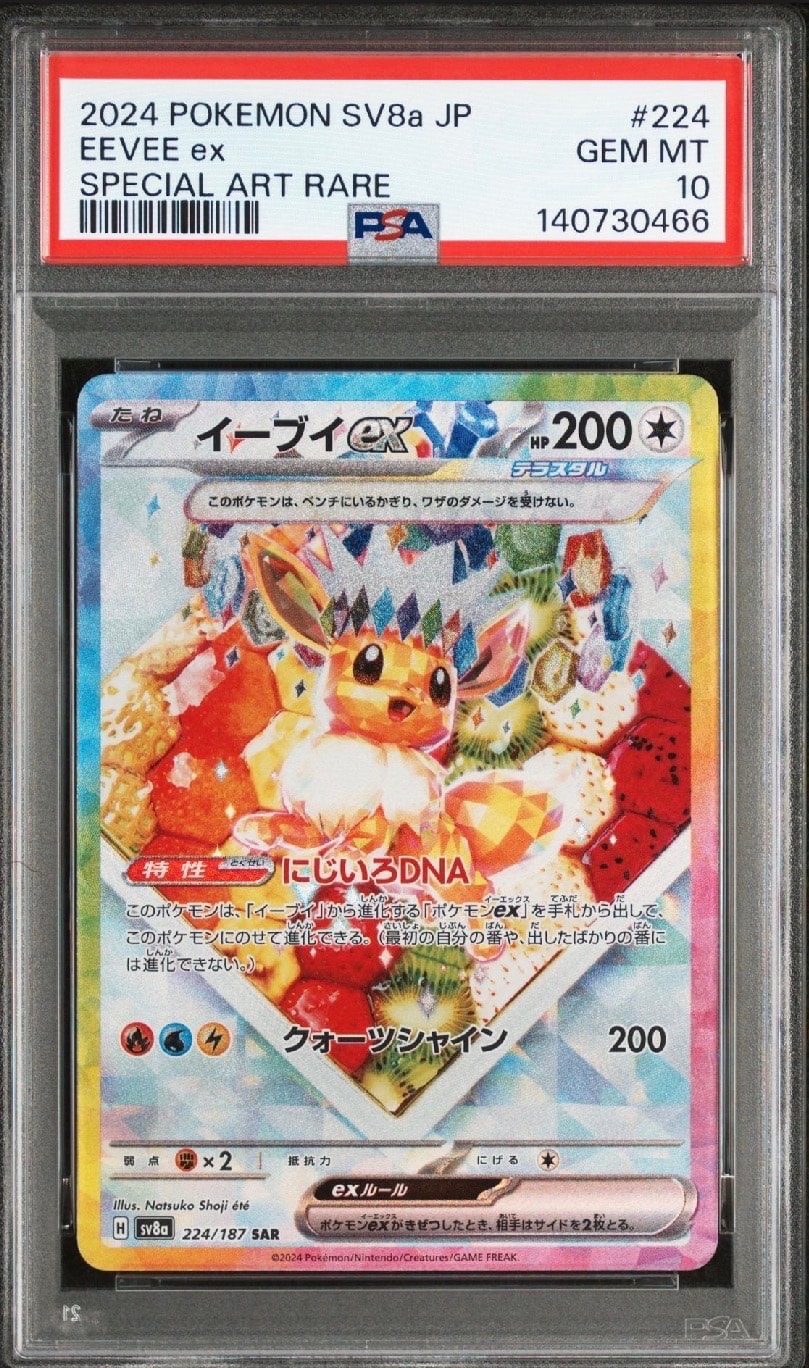 イーブイex SAR [SV8a 224/187](ハイクラスパック「テラスタルフェスex」)