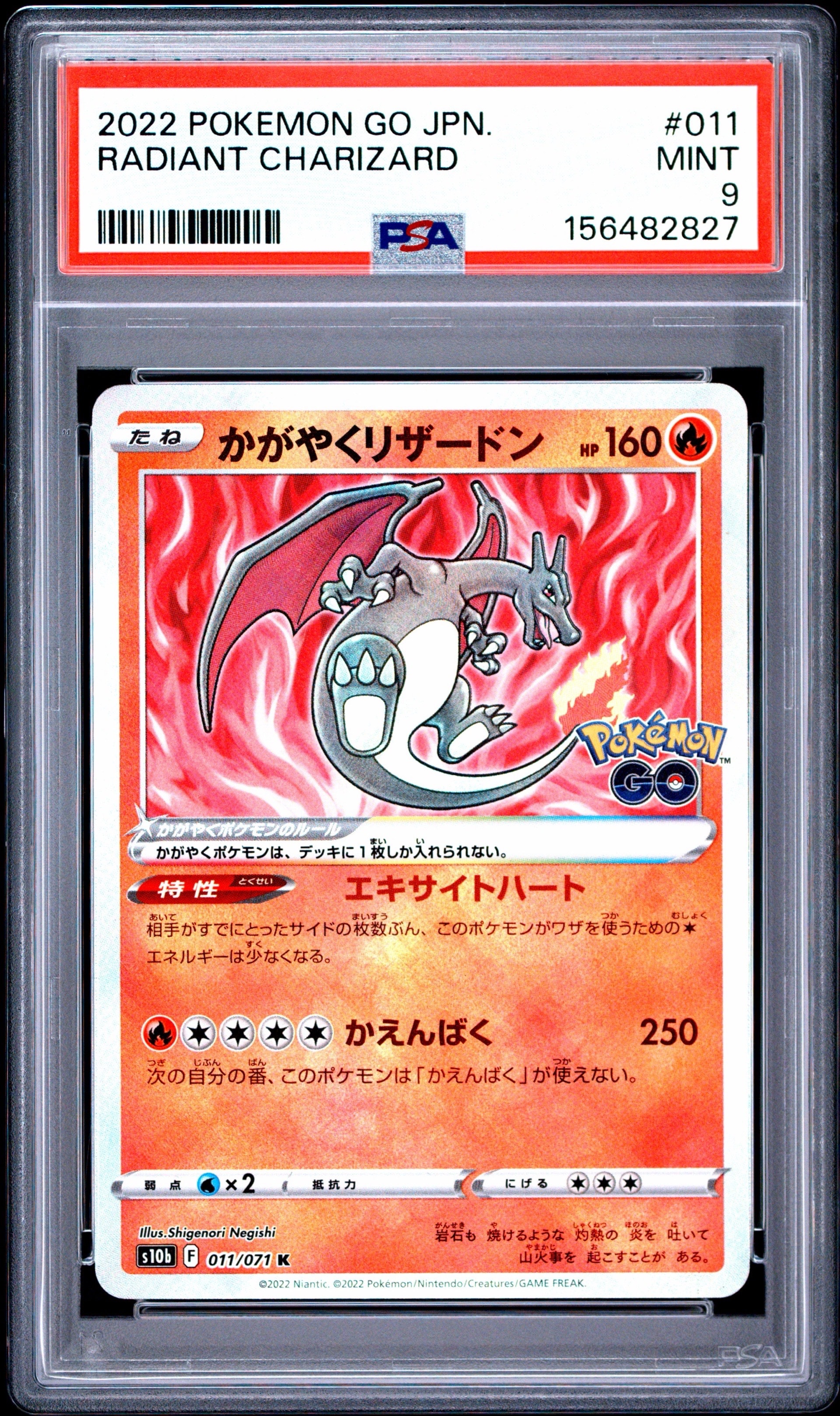 かがやくリザードン K[S10b 011/071](強化拡張パック「Pokemon GO」)の