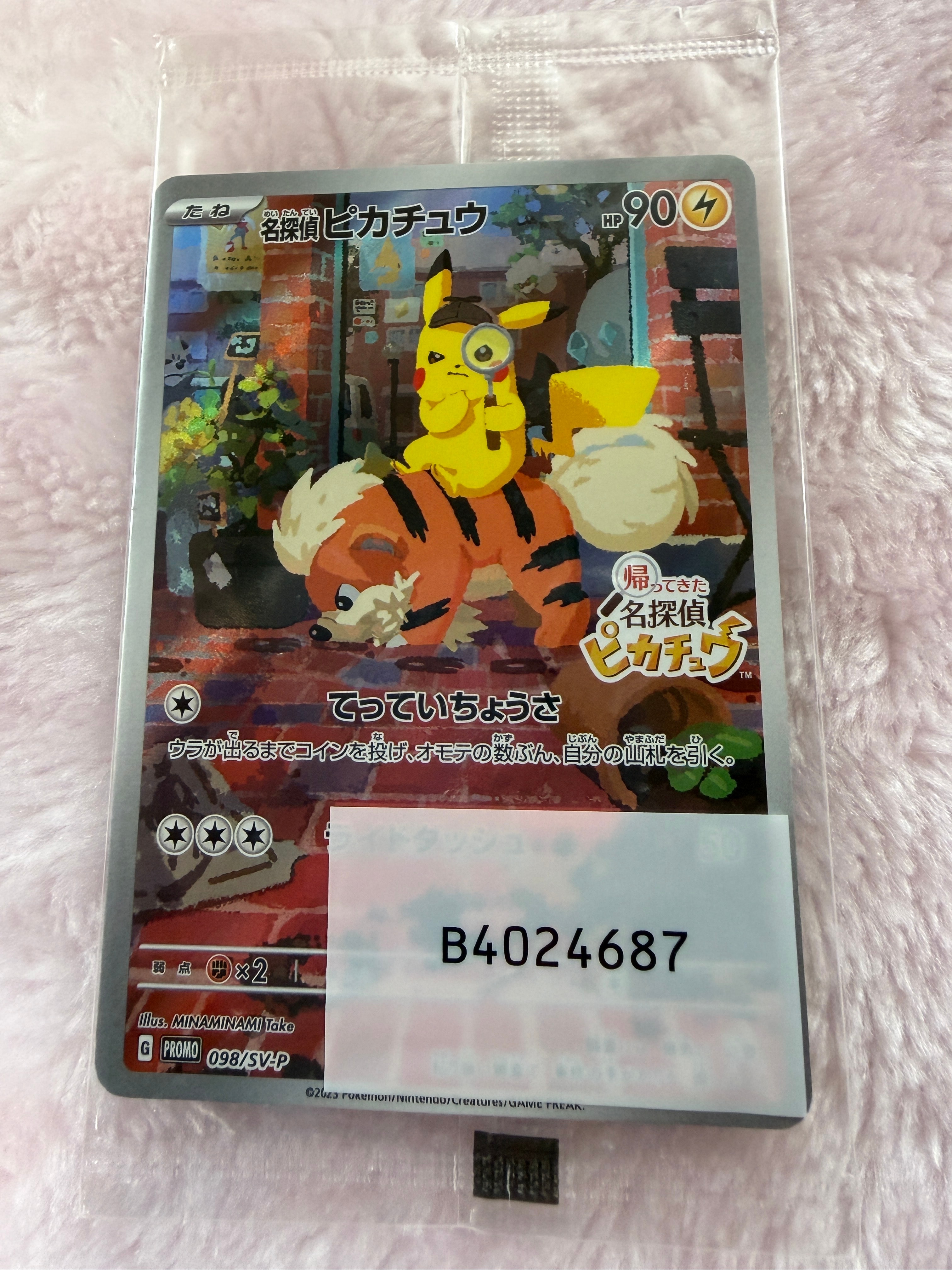 名探偵ピカチュウ: プロモ [SV-P 098](プロモーションカード「SV-P」)