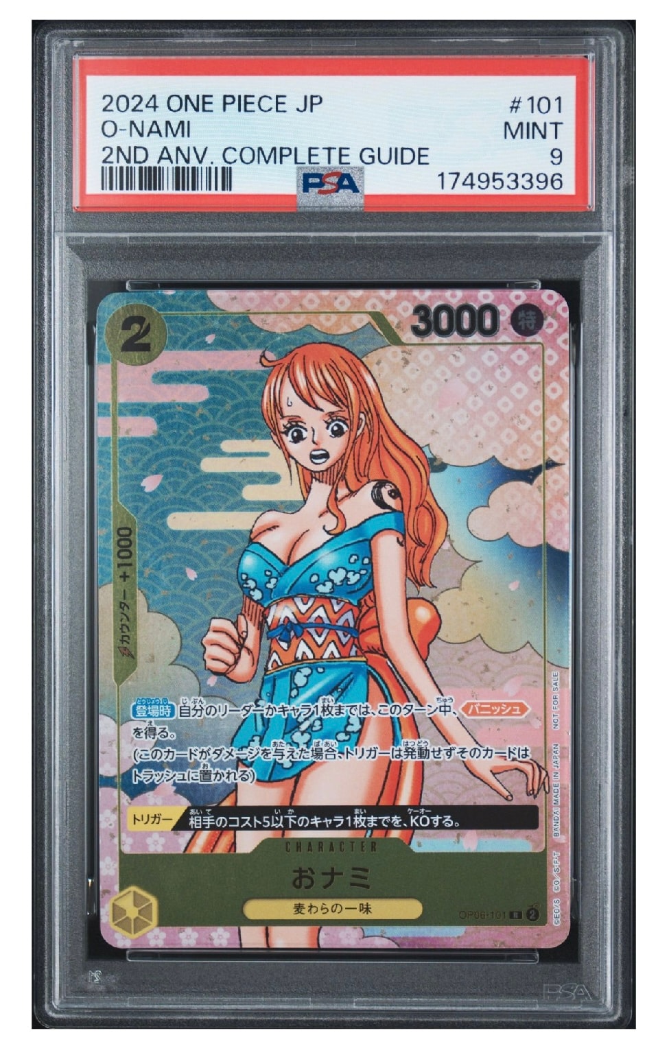 おナミ R [OP06-101](プロモーションカード「ONE PIECE CARD GAME 2nd