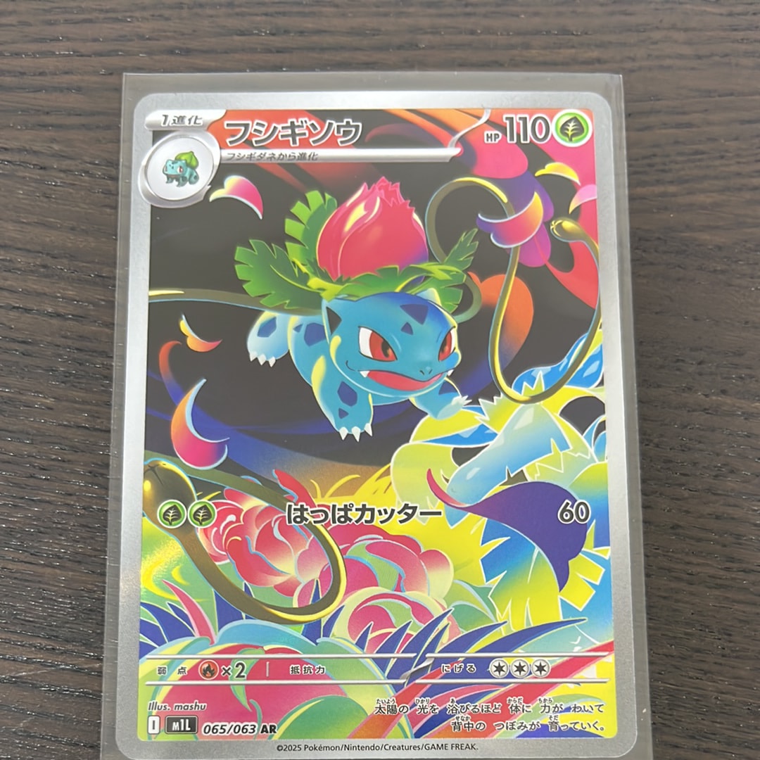 フシギソウ AR [M1L 065/063](拡張パック「メガブレイブ」)