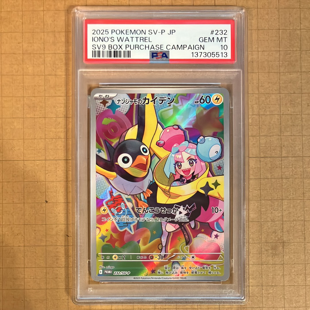 ナンジャモのカイデン P [SV-P 232](プロモーションカード「拡張パック バトルパートナーズ Box購入キャンペーン」)