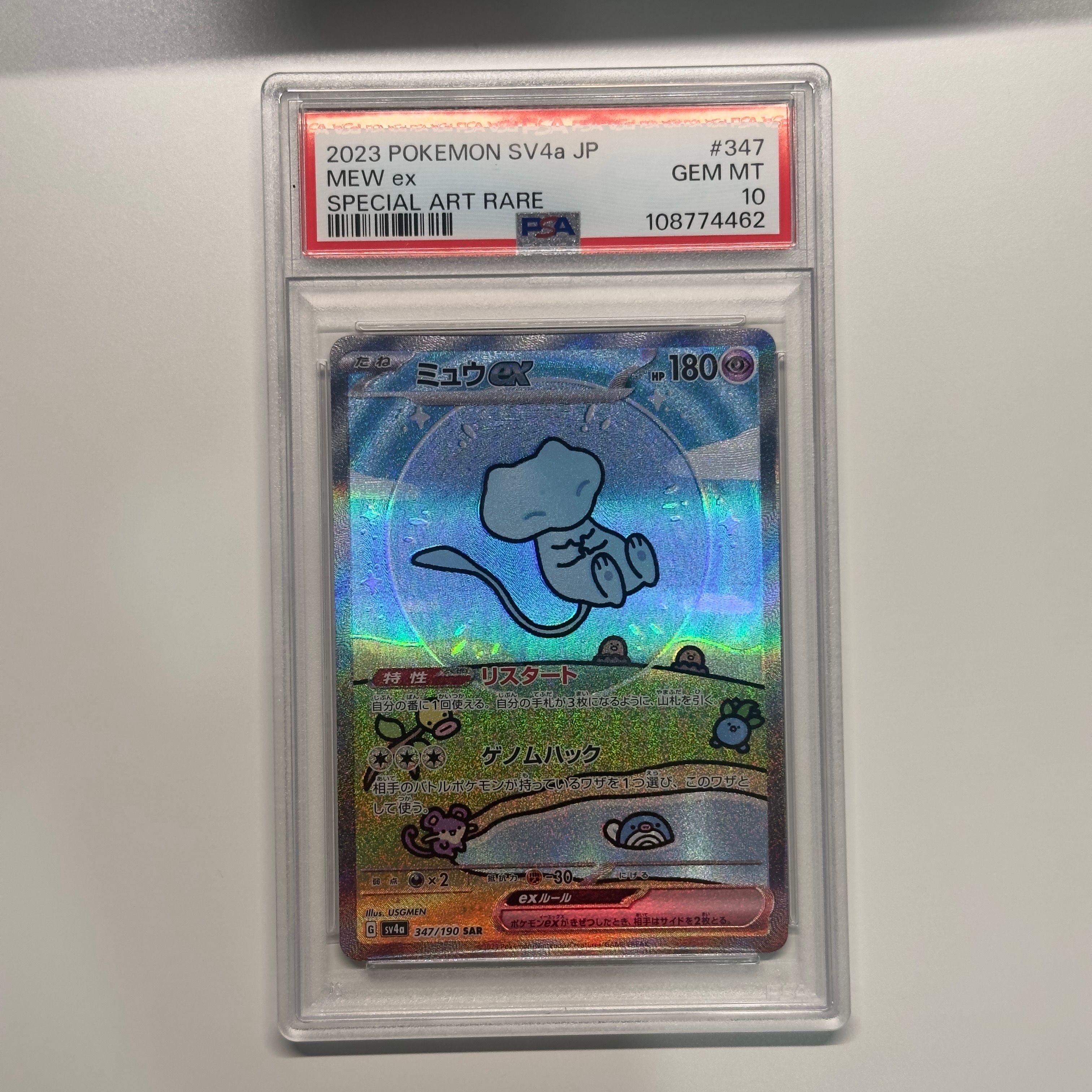 ミュウex SAR [SV4a 347/190](ハイクラスパック「シャイニートレジャーex」)