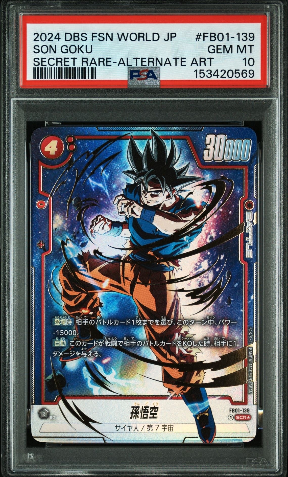 フリーザ SCR [FB05-120](フュージョンワールド「未知なる冒険」)の