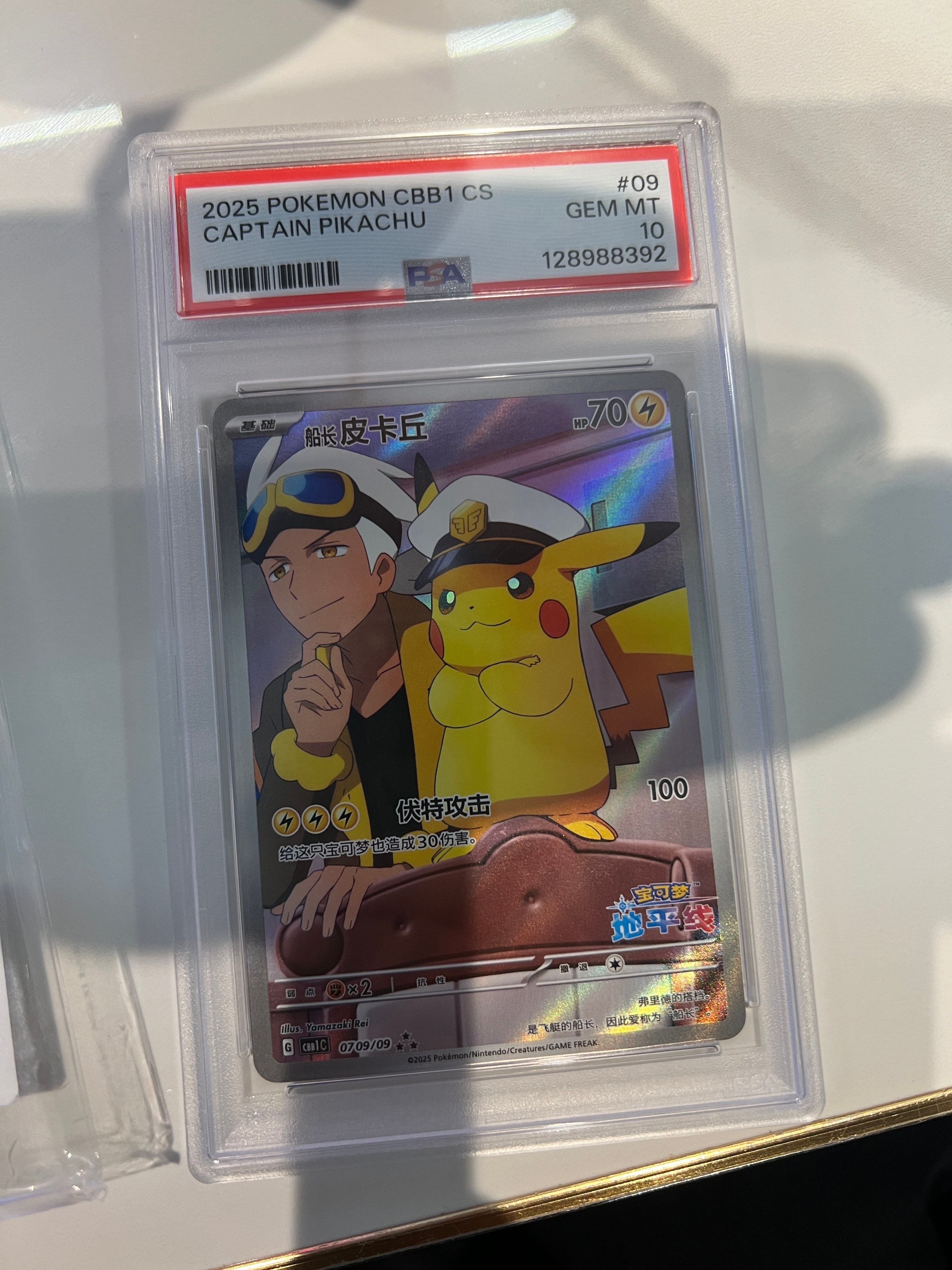 キャプテンピカチュウ AR [CBB1C 07 09/09]【中国語版】(ポケモンカード ジェムパック フラッシュカード)