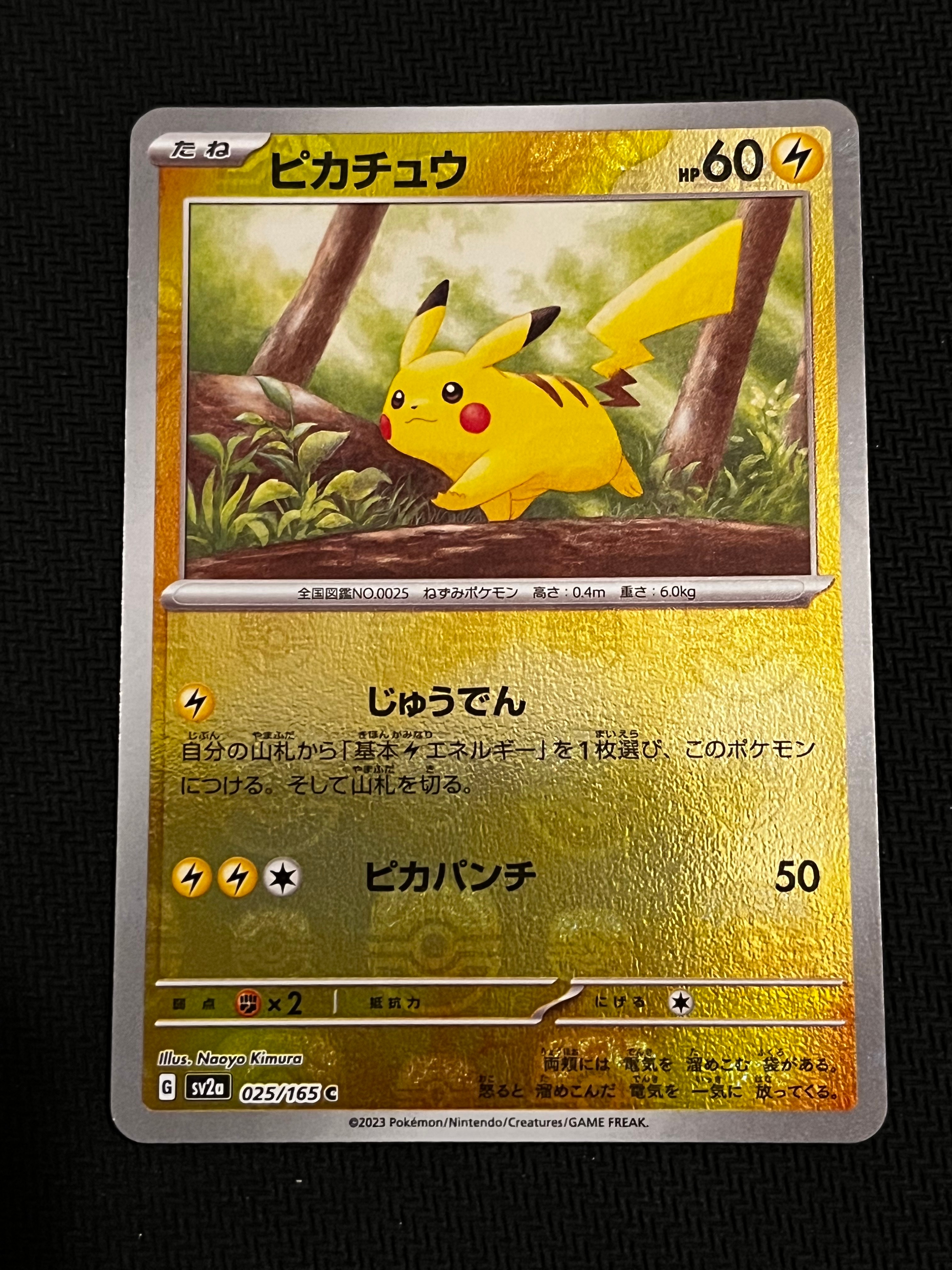 ピカチュウ C: マスターボールミラー (マスボピカチュウ) [SV2a 025/165](強化拡張パック「ポケモンカード151」)