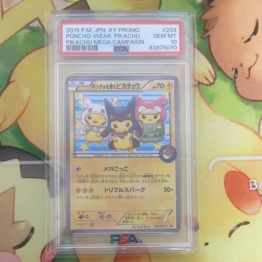 ポンチョを着たピカチュウ: プロモ (ポンチョピカチュウ) [XY-P 203/XY-P](プロモーションカード「XY-P」)