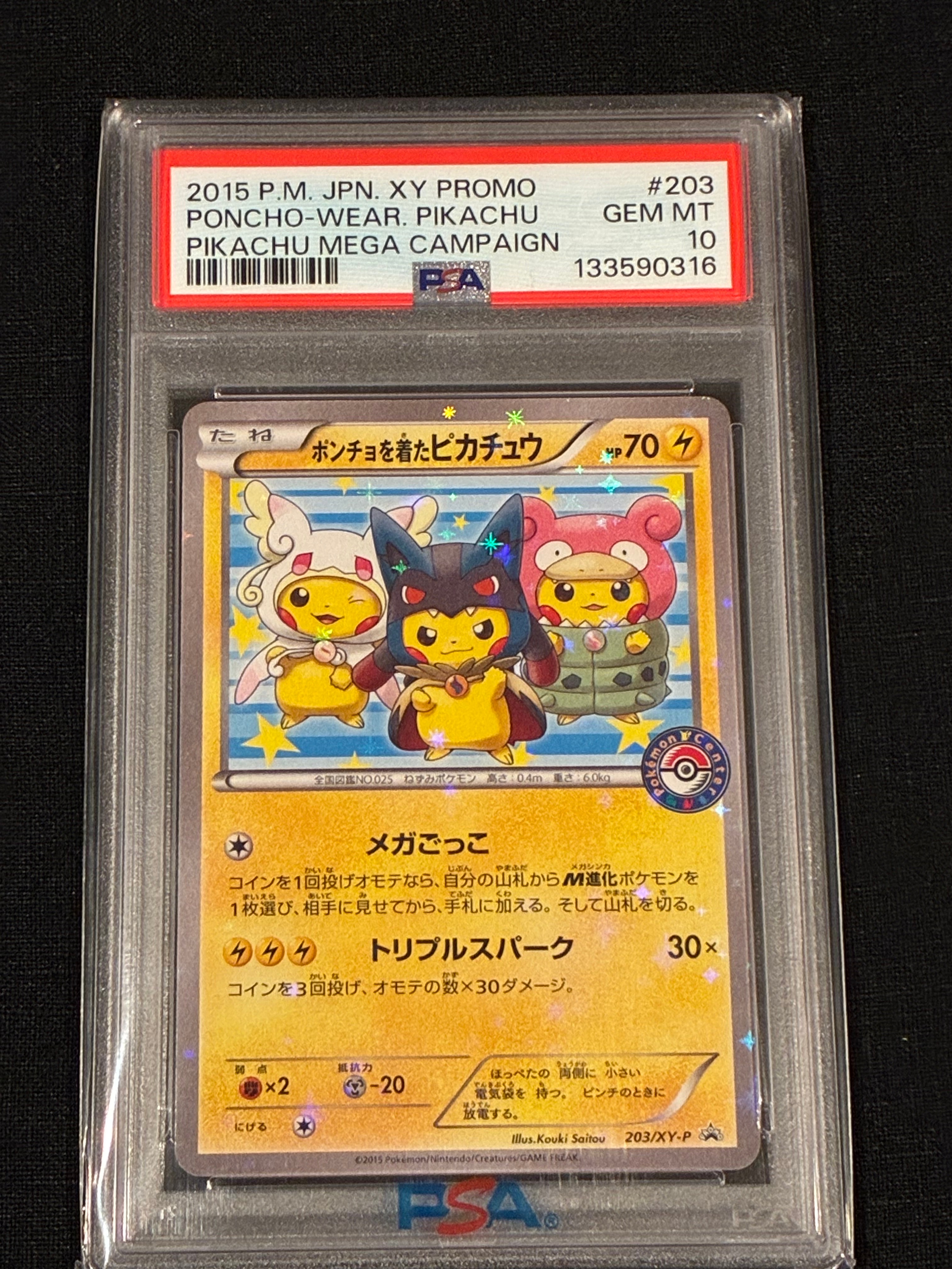 ポンチョを着たピカチュウ: プロモ (ポンチョピカチュウ) [XY-P 203/XY-P](プロモーションカード「XY-P」)