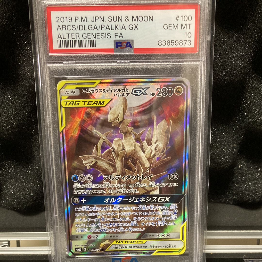 アルセウス&ディアルガ&パルキアGX SR: SA (三神) [SM12 100/095](拡張パック「オルタージェネシス」)