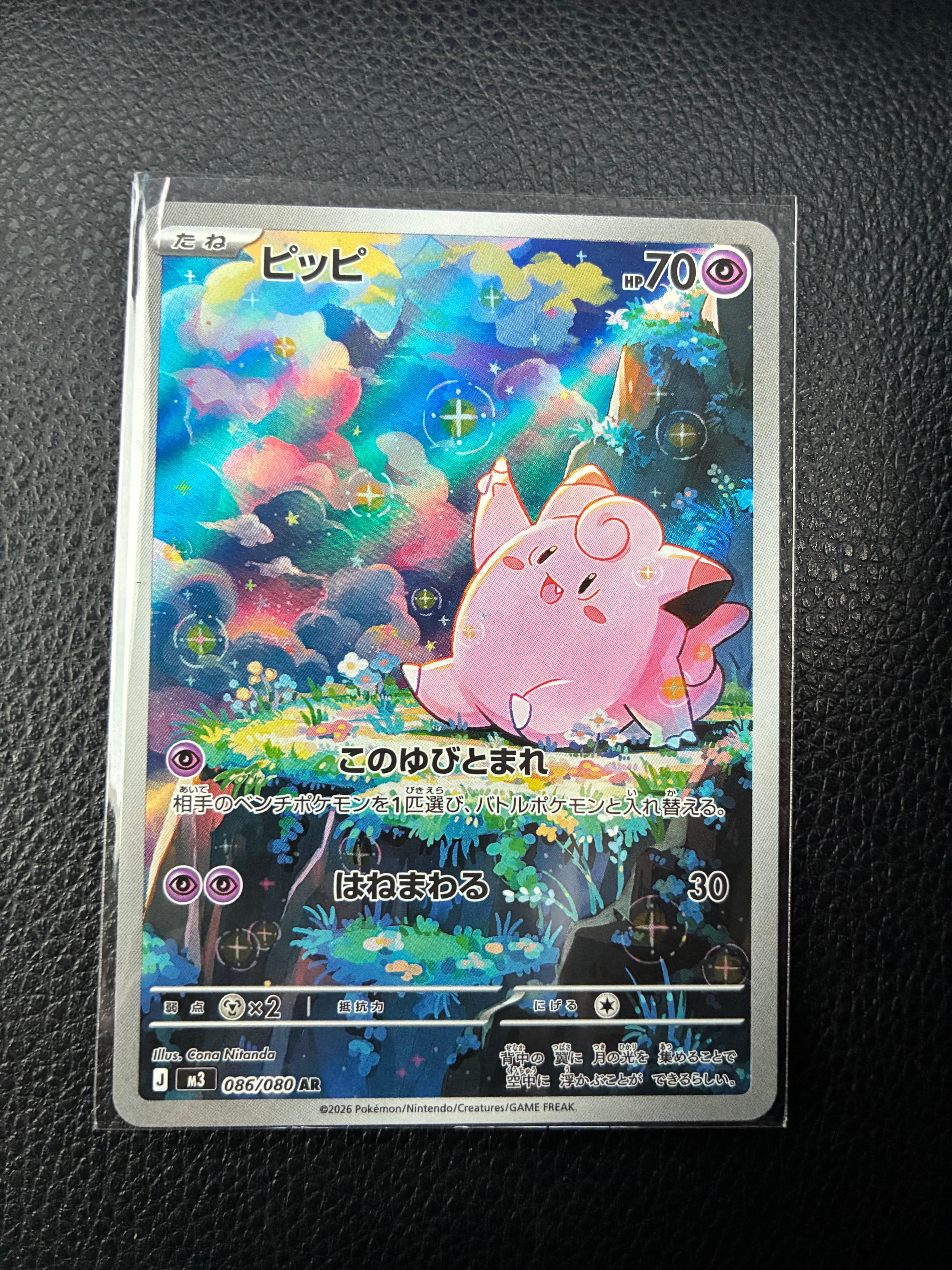 ピッピ AR [M3 086/080](拡張パック「ムニキスゼロ」)