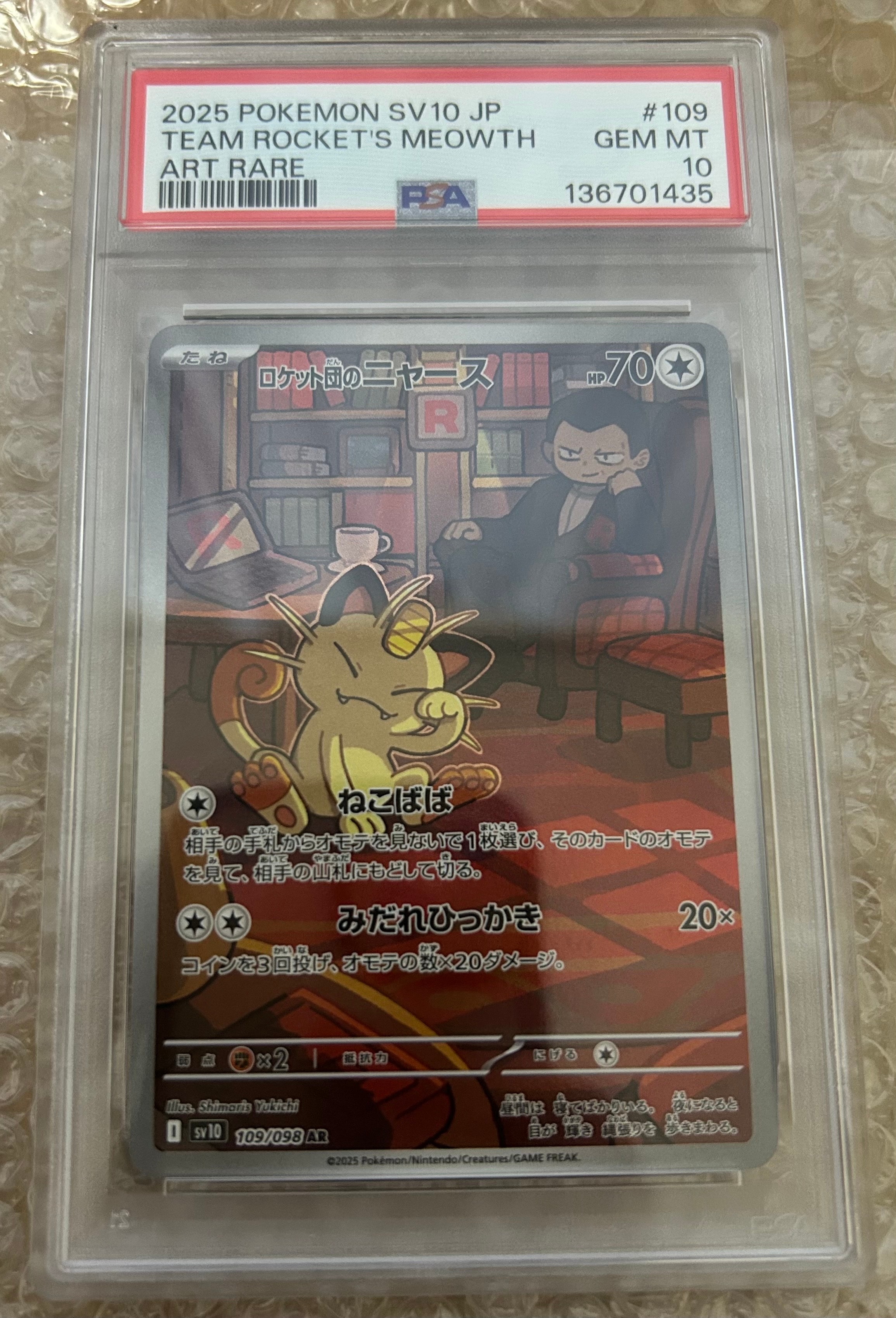 ロケット団のニャース AR [SV10 109/098](拡張パック「ロケット団の栄光」)