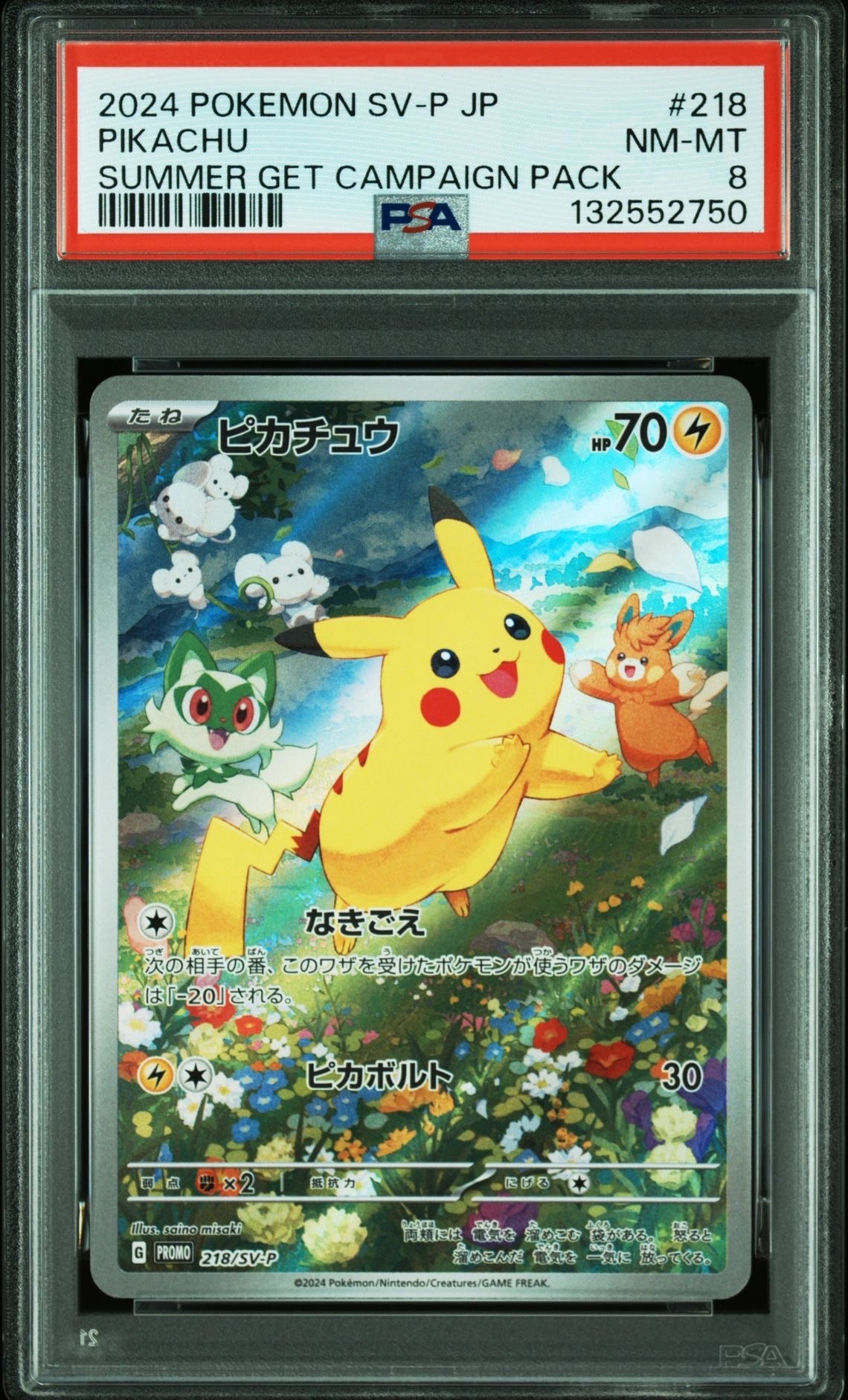ピカチュウ P [SV-P 218](プロモカードパック「ポケカの夏がキタ!プロモカードGetキャンペーン!」)