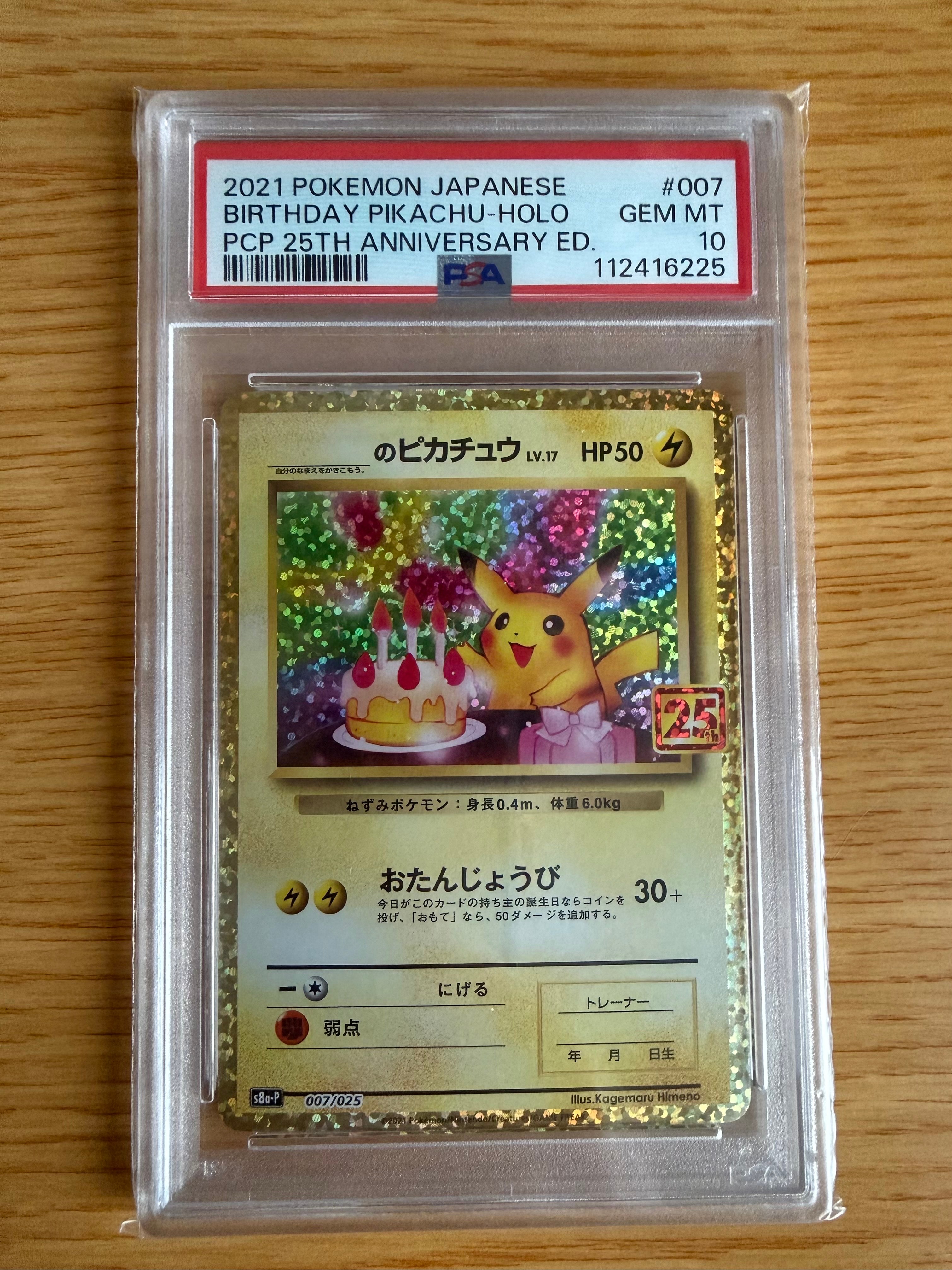 _のピカチュウ: プロモ (お誕生日ピカチュウ) [S8a-P 007/025](プロモカードパック 25th ANNIVERSARY edition)