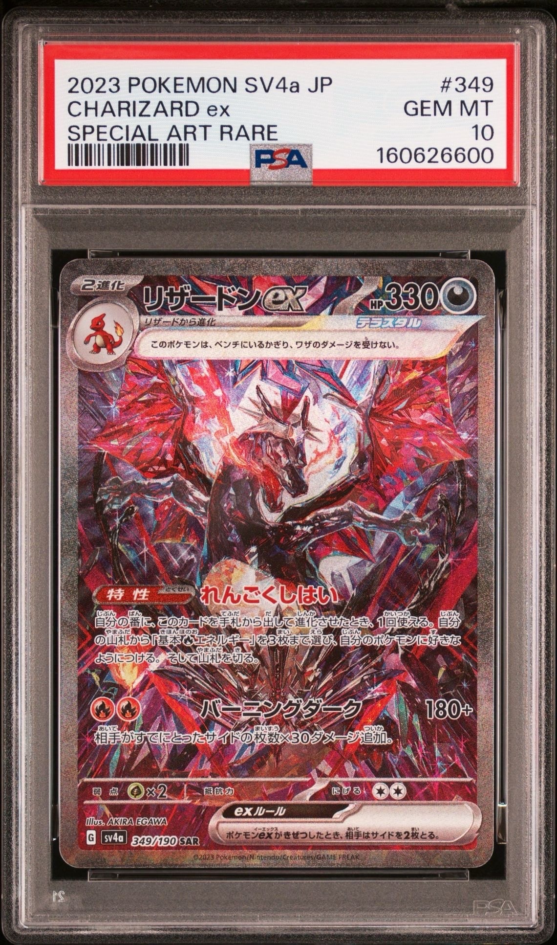 PSA10】リザードンex SAR [SV4a 349/190](ハイクラスパック