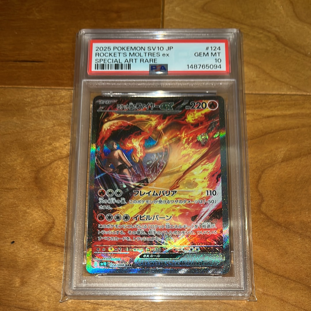 ロケット団のファイヤーex SAR [SV10 124/098](拡張パック「ロケット団の栄光」)