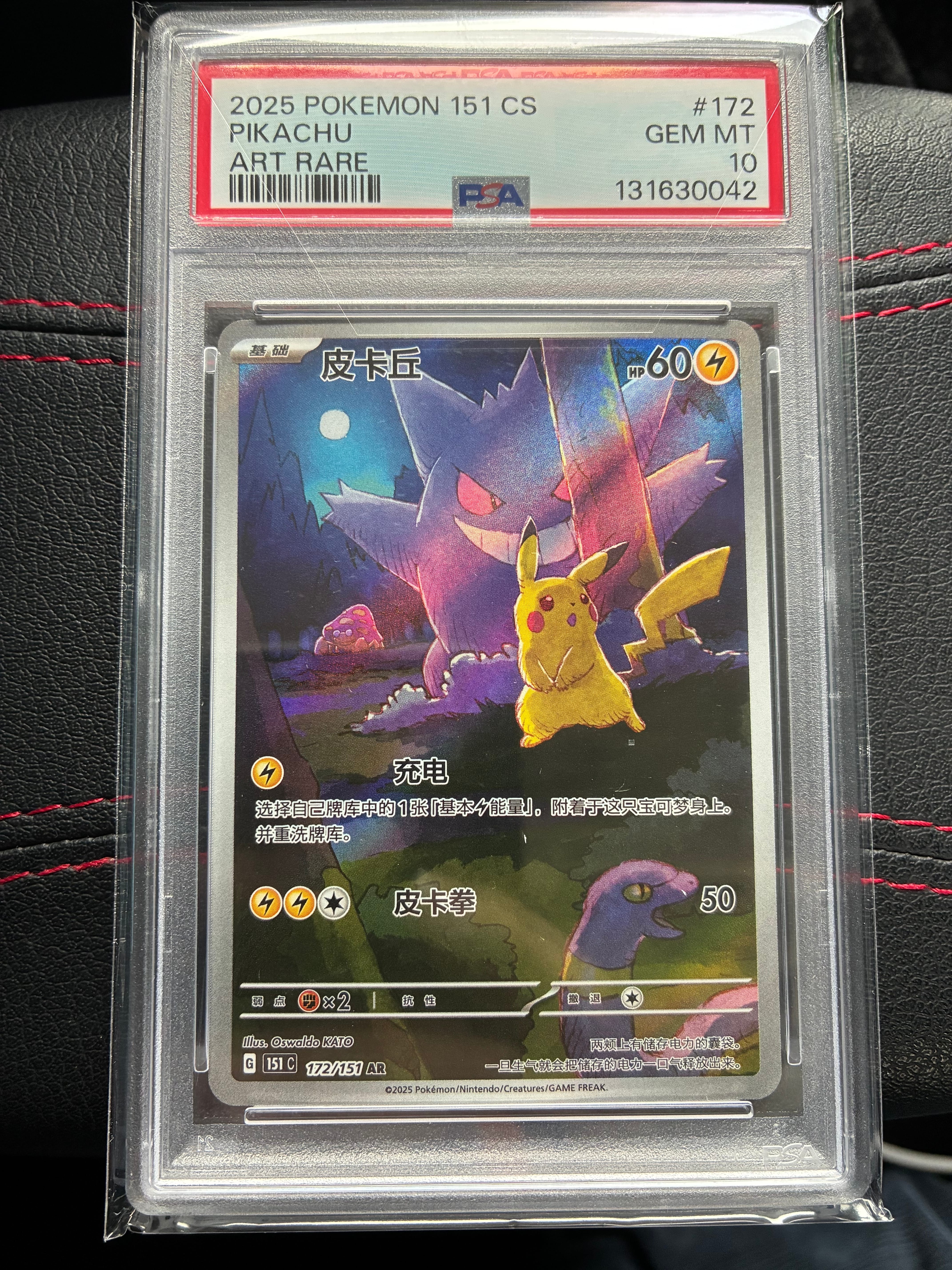 ピカチュウ AR [151C 172/151]【中国語版】(スカーレット&バイオレット "ポケモンカード151")