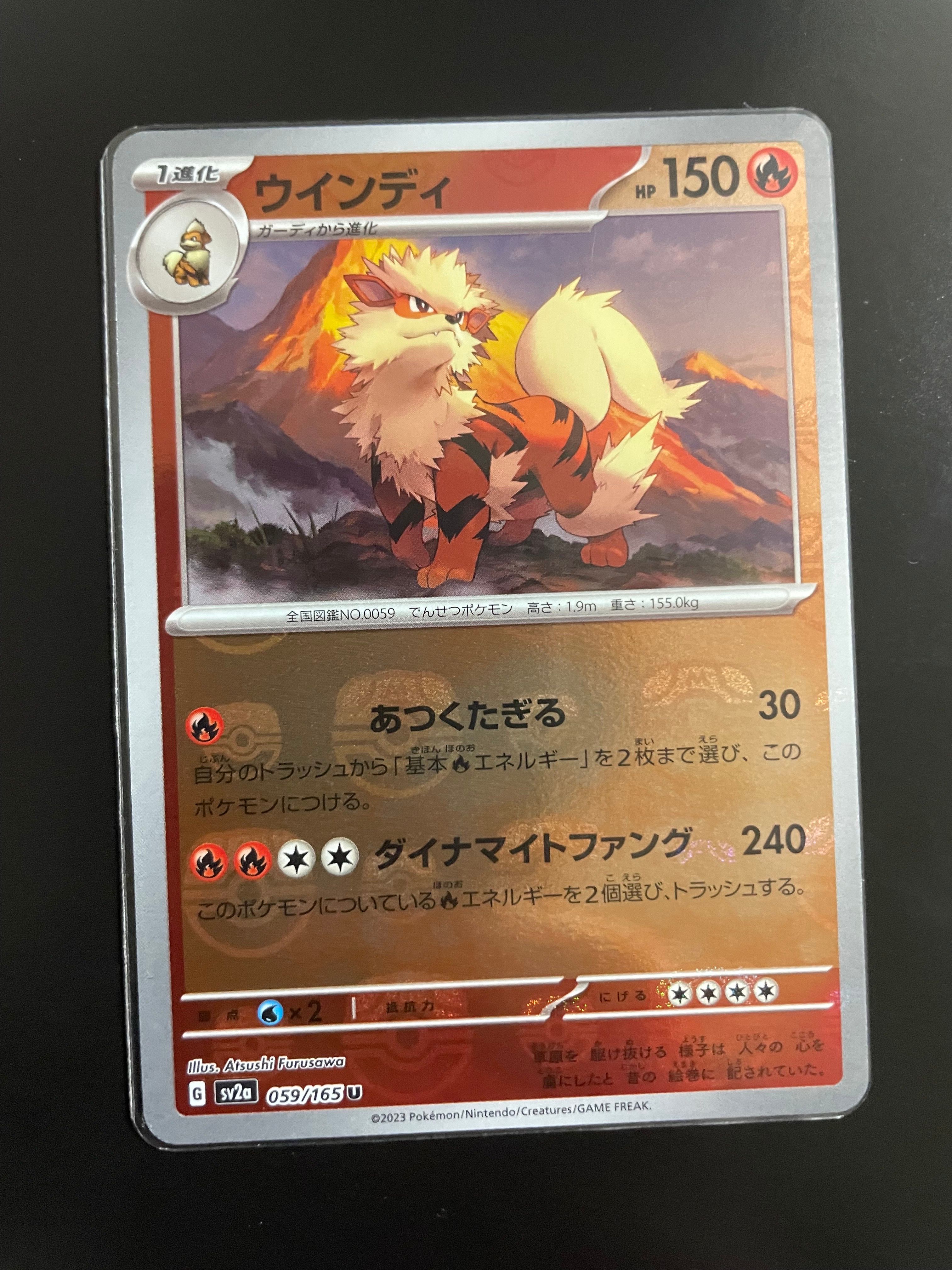 ウインディ U: マスターボールミラー[SV2a 059/165](強化拡張パック「ポケモンカード151」)