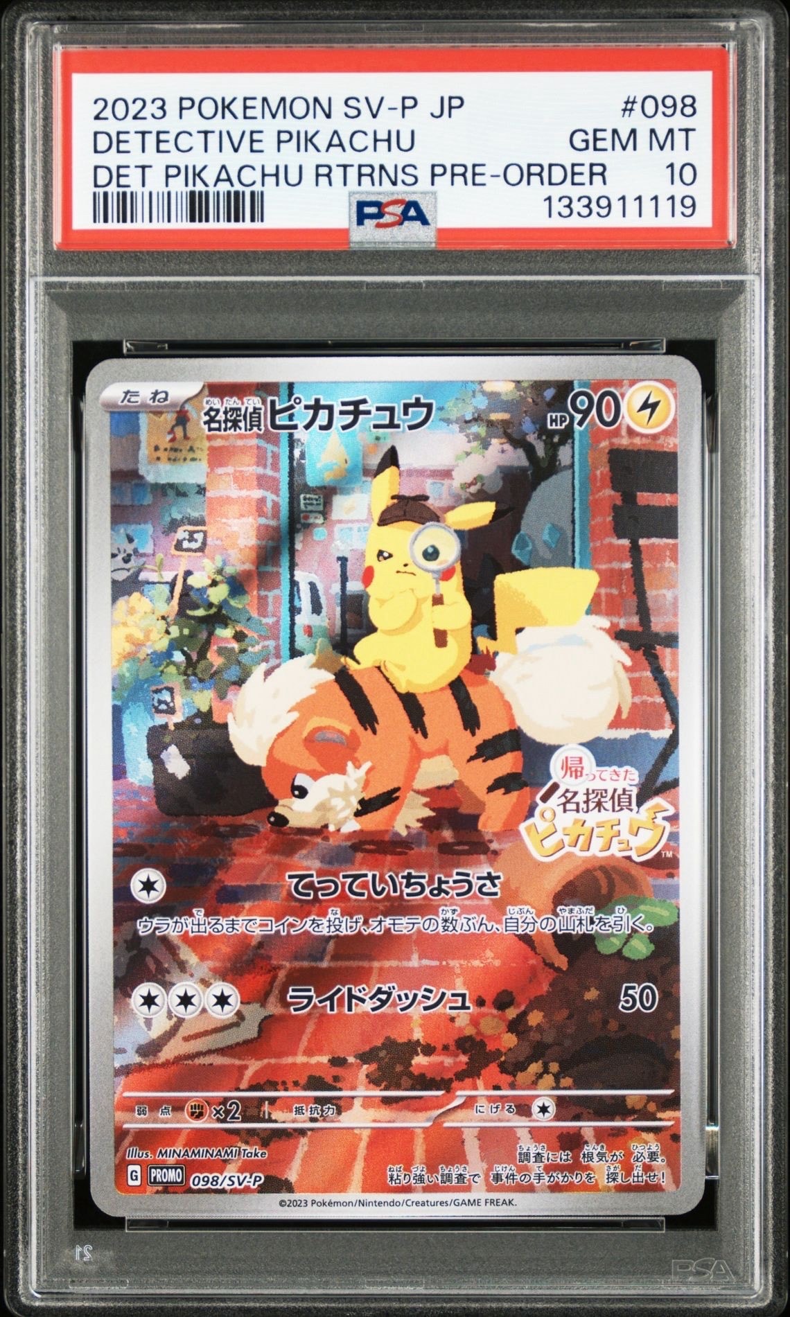 名探偵ピカチュウ: プロモ [SV-P 098](プロモーションカード「SV-P」)