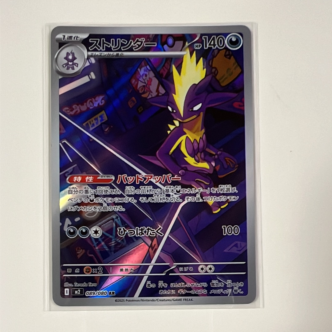 ストリンダー AR [M2 089/080](拡張パック「インフェルノX」)