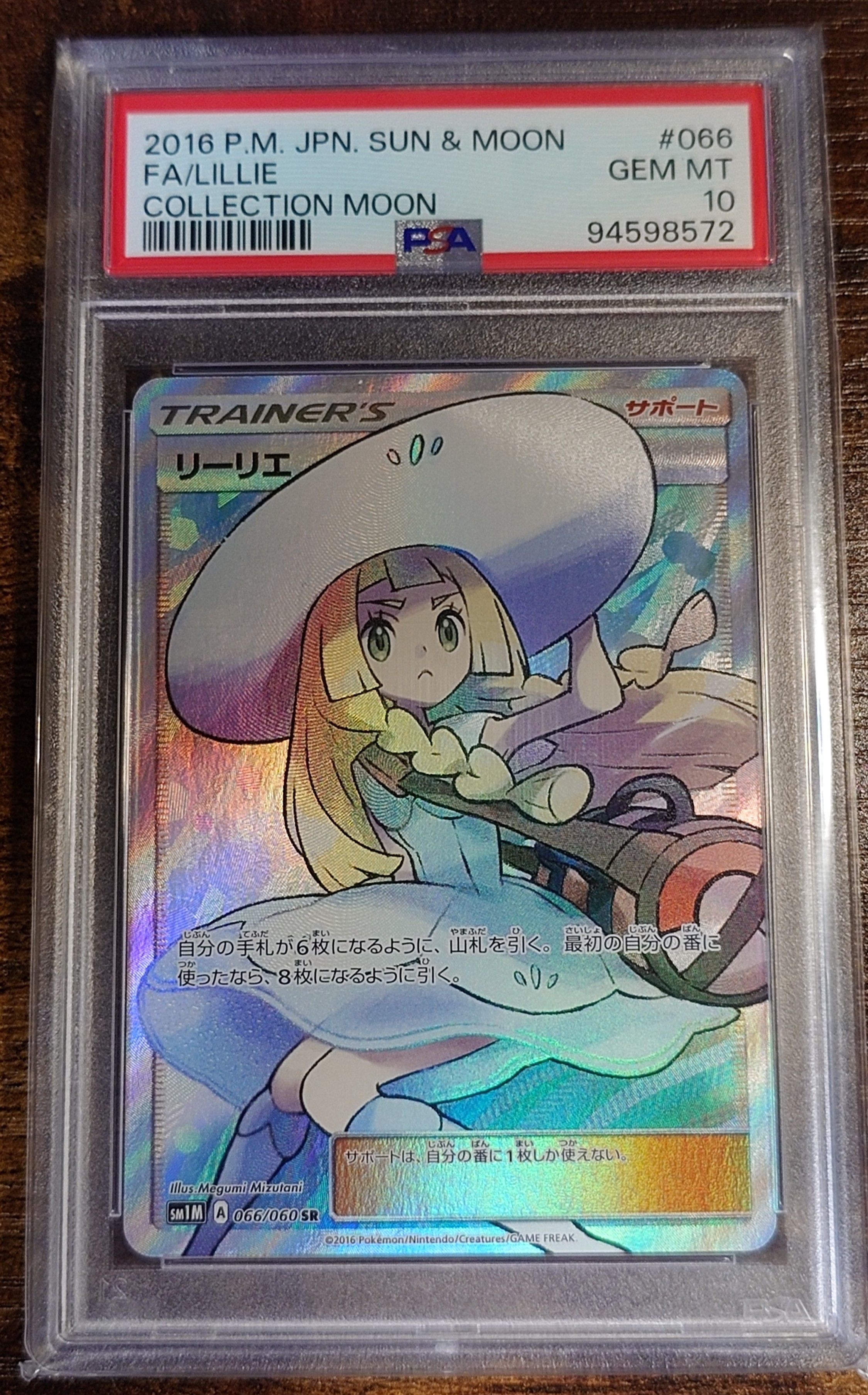 リーリエ(帽子リーリエ)SR[SM1M 066/060](拡張パック「コレクション ムーン」)