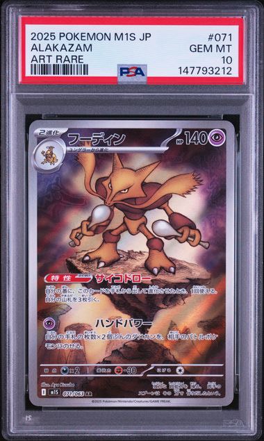 PSA10】フーディン AR [M1S 071/063](拡張パック「メガシンフォニア