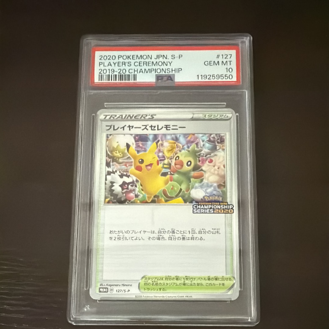 PSA10】プレイヤーズセレモニー: プロモ[S-P 127](プロモーション