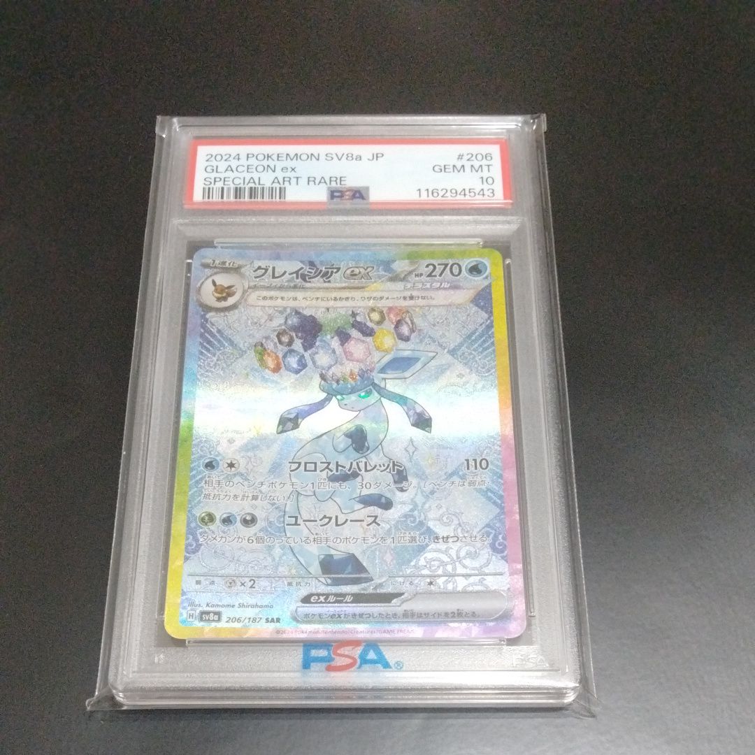 グレイシアex SAR [SV8a 206/187](ハイクラスパック「テラスタルフェスex」)