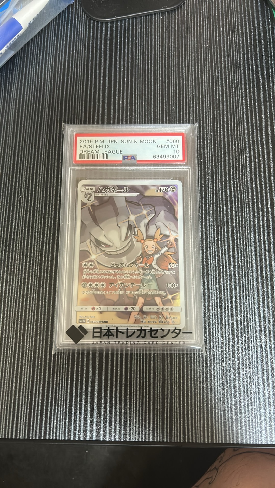ハガネール CHR[SM11b 060/049](強化拡張パック「ドリームリーグ」)