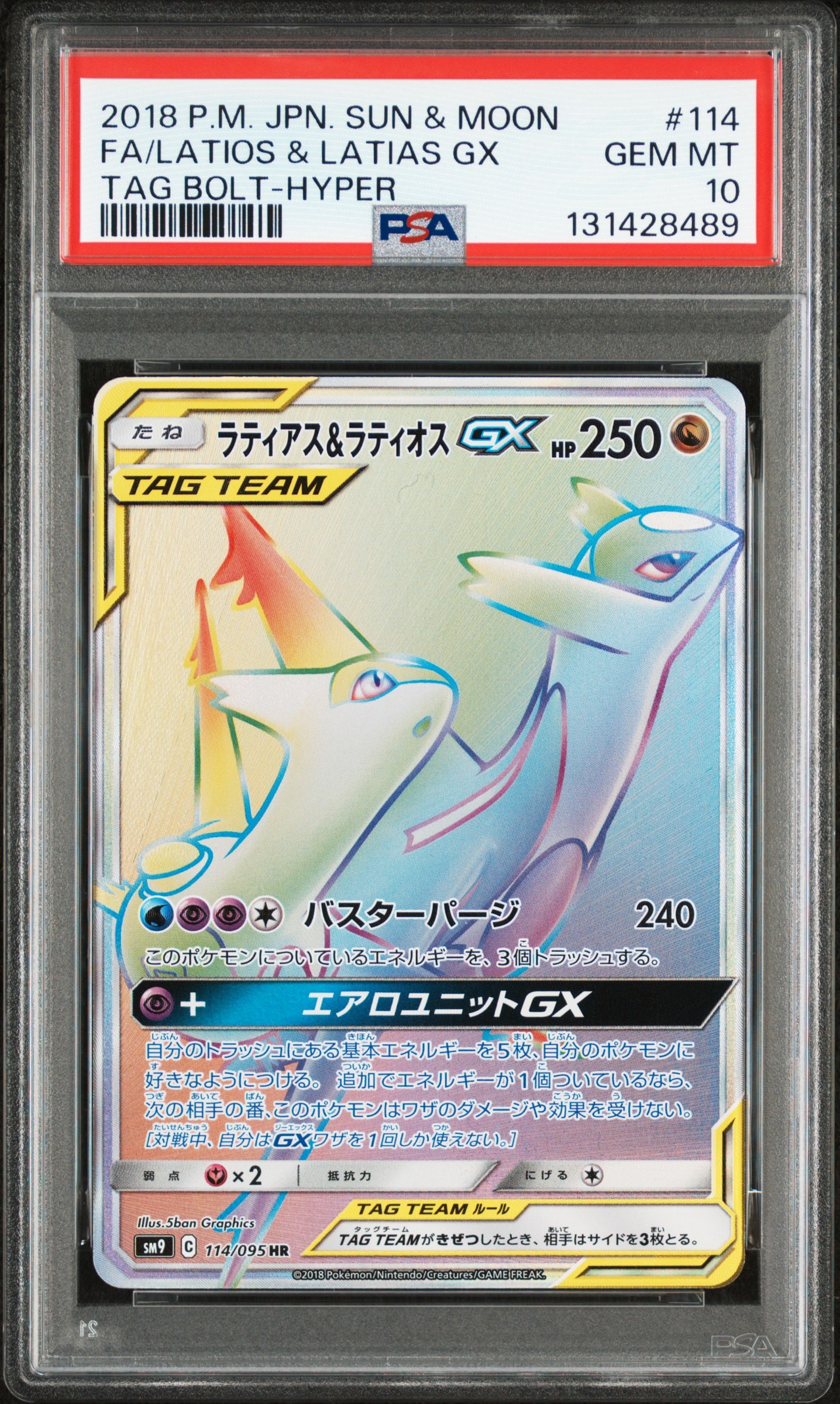 PSA10】ラティアス&ラティオスGX HR [SM9 114/095](拡張パック「タッグ