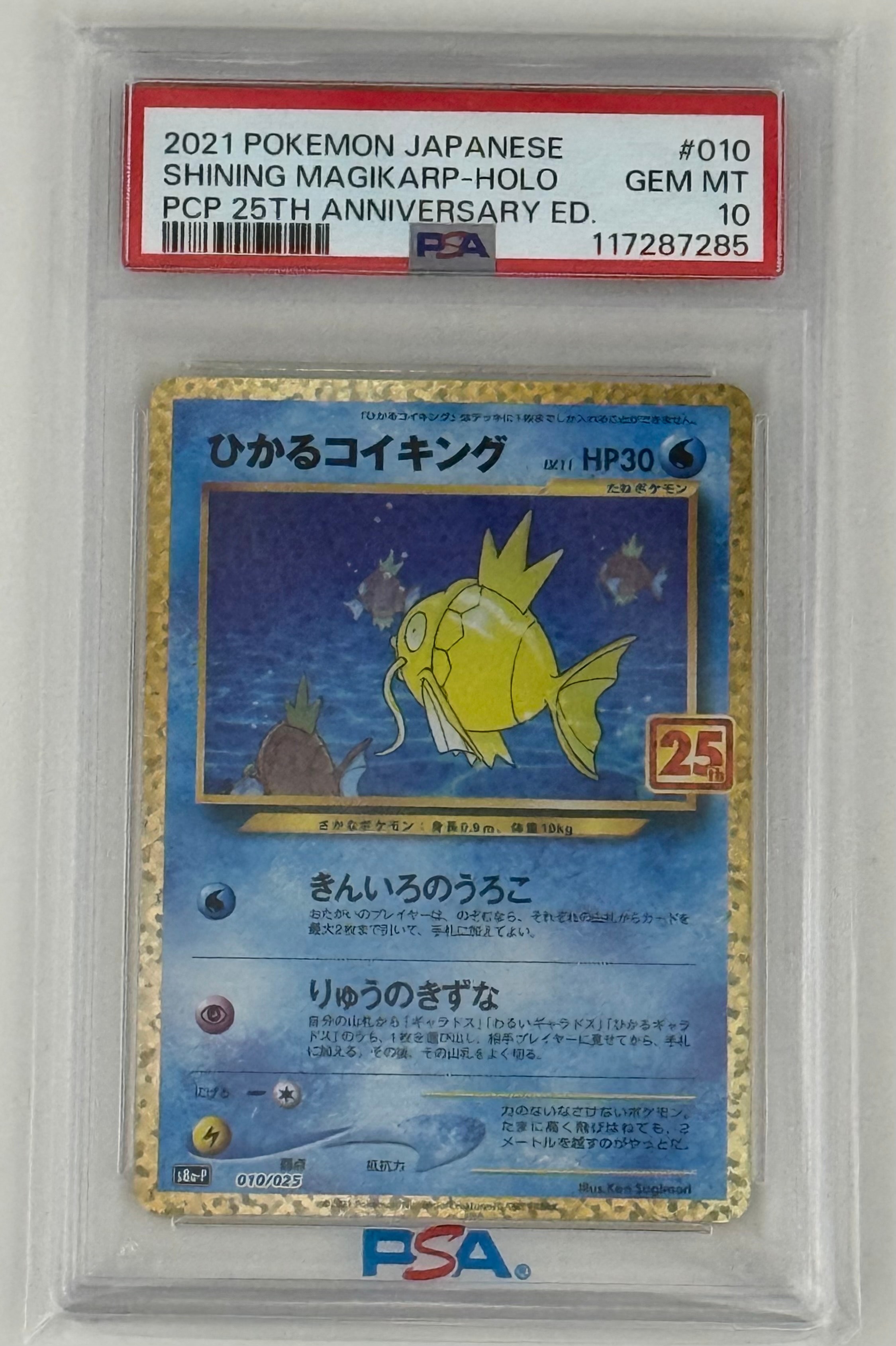 ひかるコイキング: プロモ[S8a-P 010/025](プロモカードパック 25th ANNIVERSARY edition)