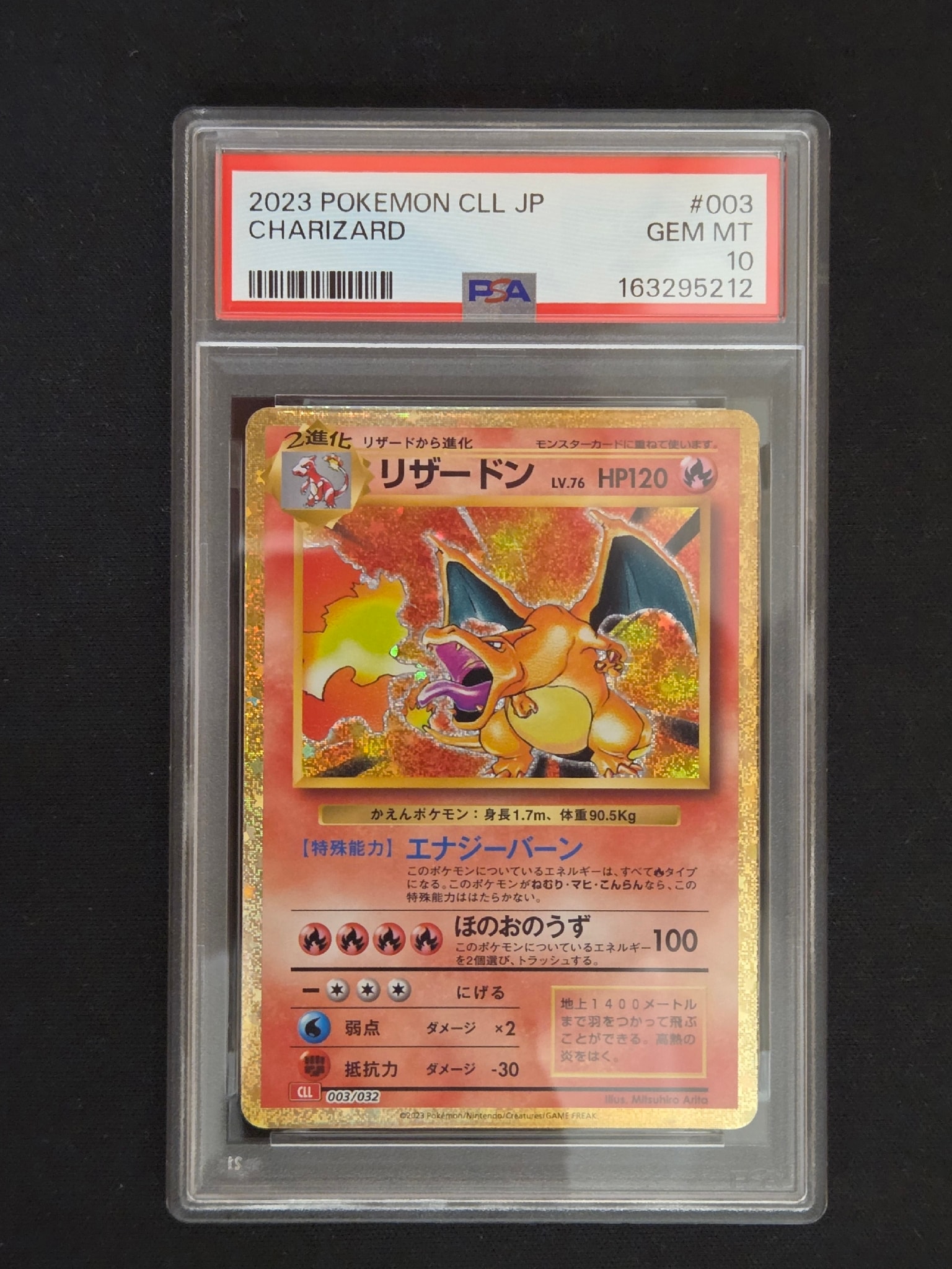 リザードン [CLL 003/032](ポケモンカードゲーム Classic)通販・買取