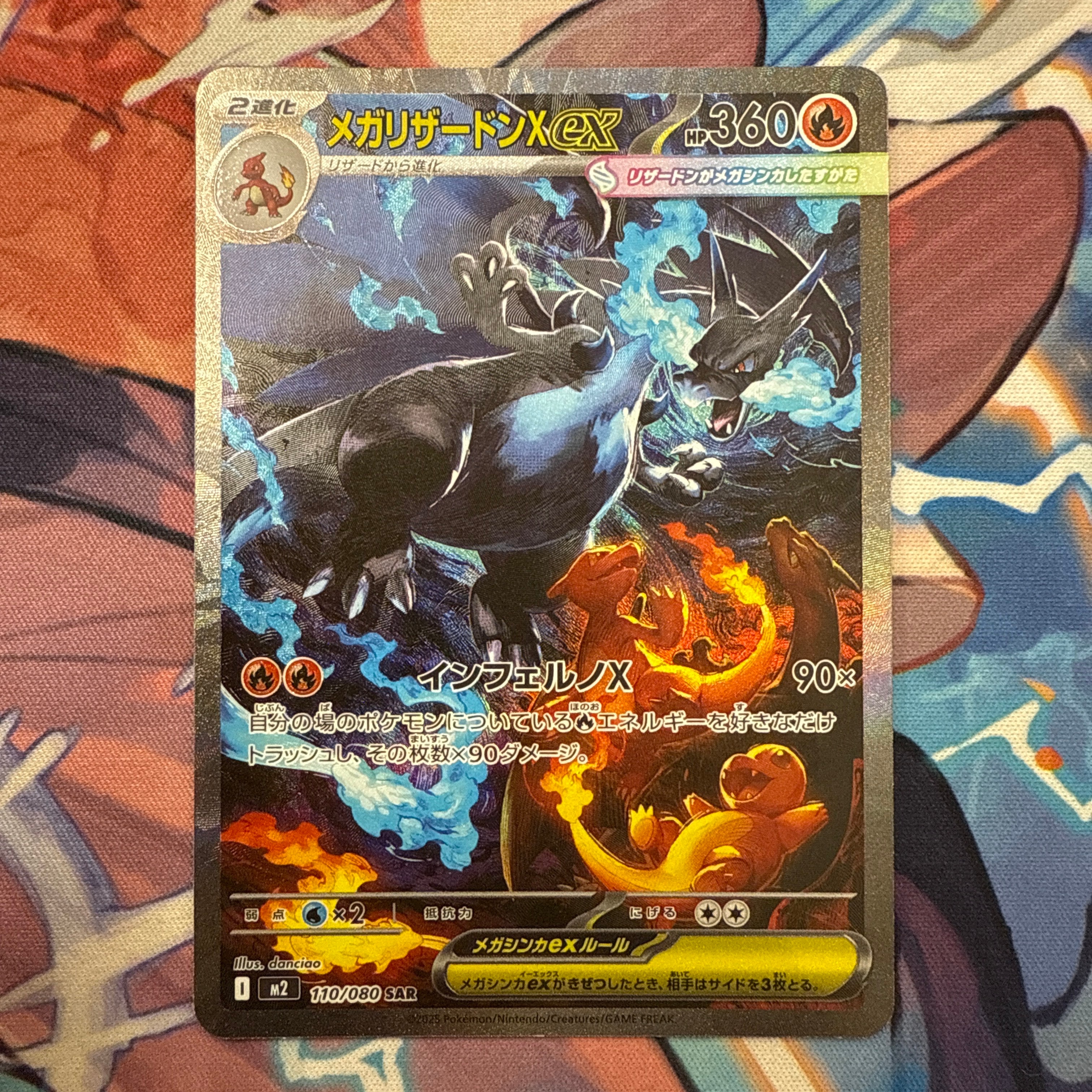 メガリザードンXex SAR [M2 110/080](拡張パック「インフェルノX」)